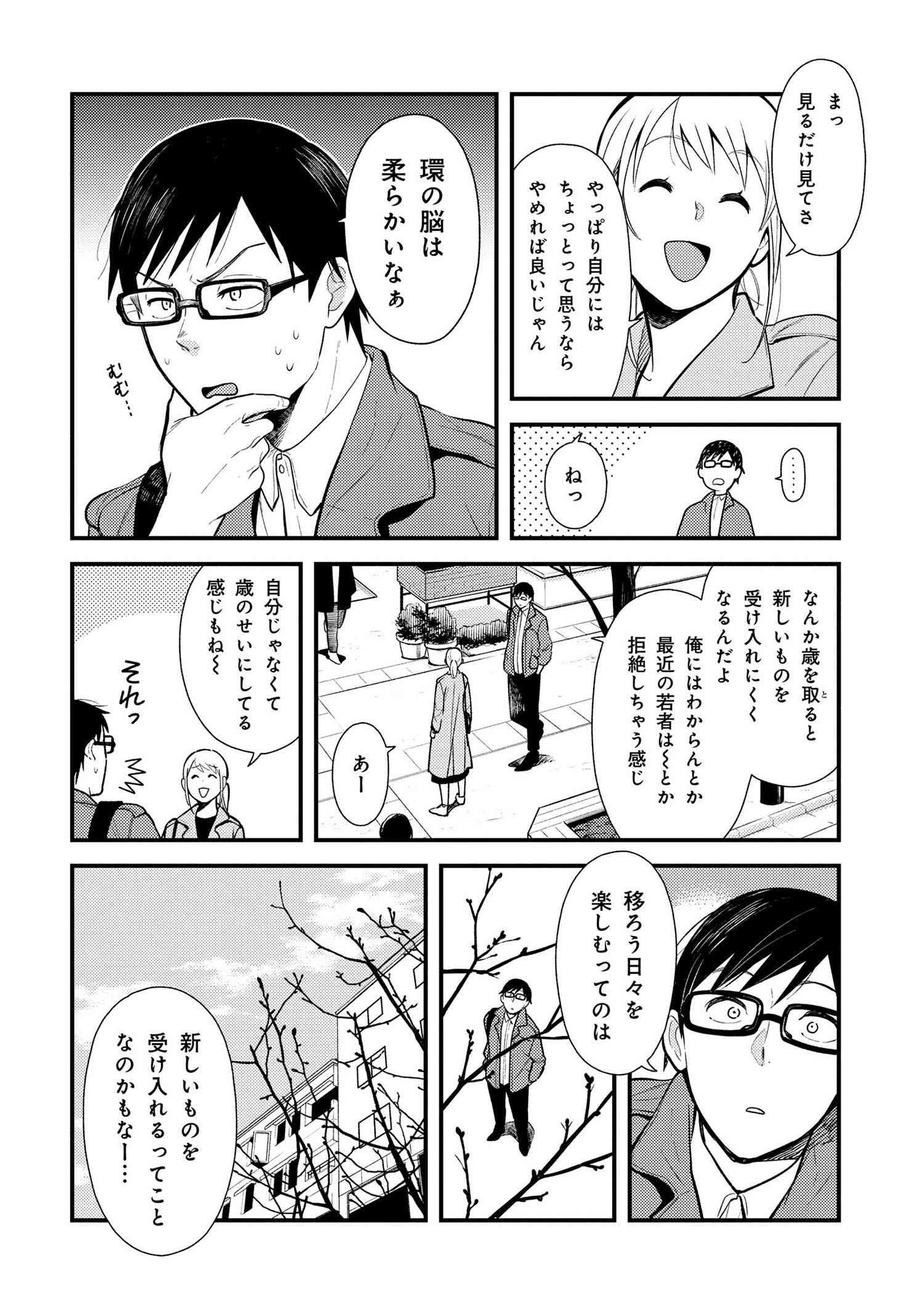 Fuku o Kiru Nara Konna Fuu ni - 服を着るならこんなふうに - Chapter 37 - Page 4