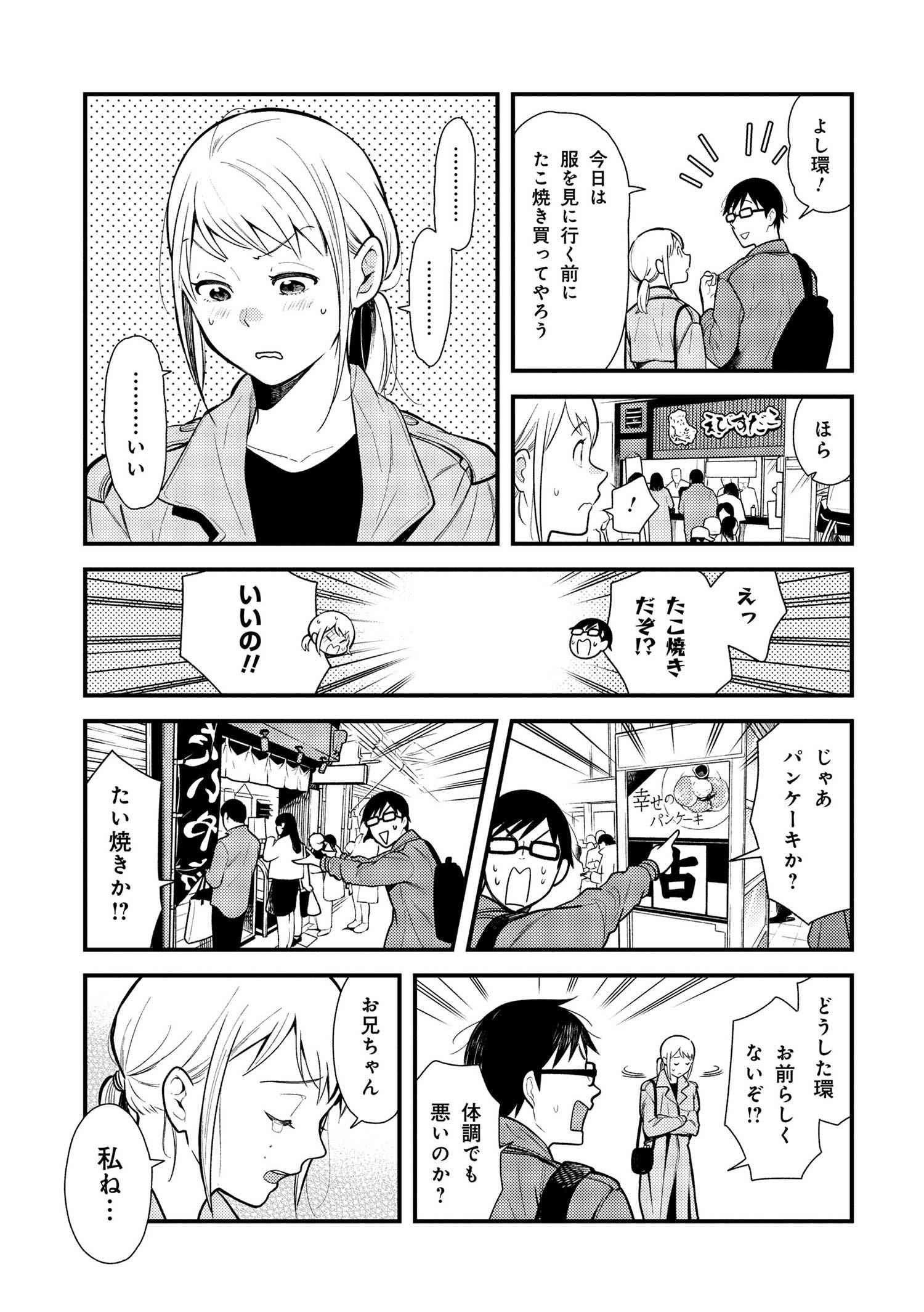 Fuku o Kiru Nara Konna Fuu ni - 服を着るならこんなふうに - Chapter 37 - Page 5