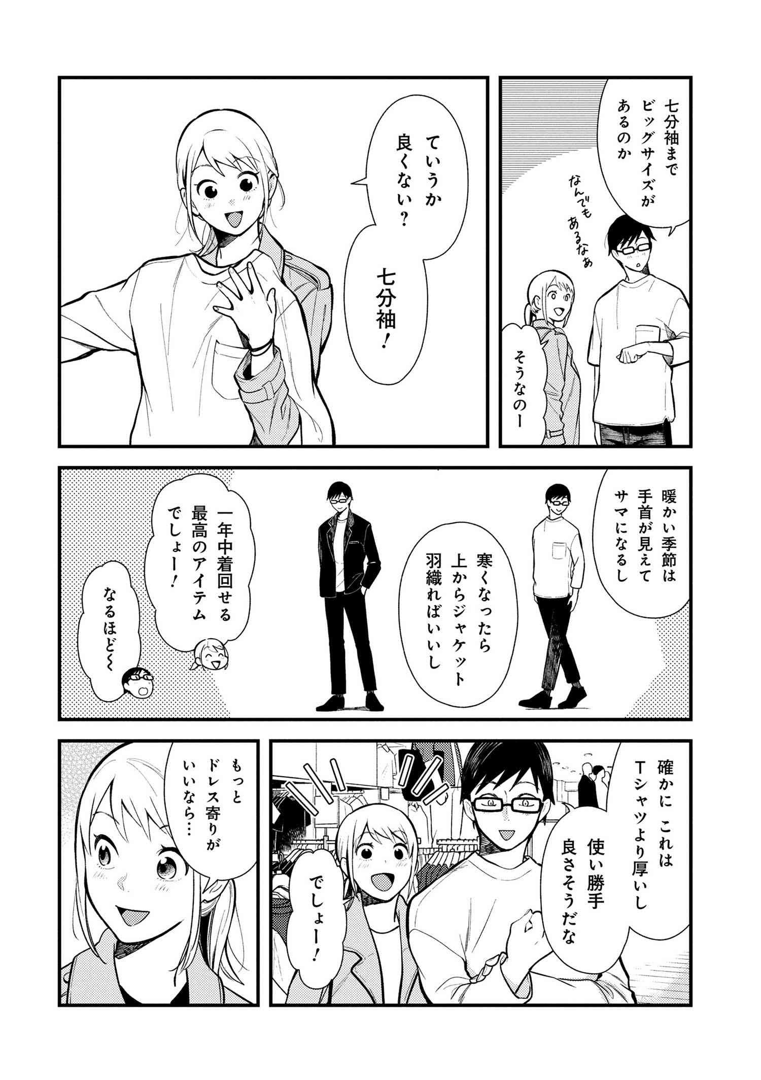 Fuku o Kiru Nara Konna Fuu ni - 服を着るならこんなふうに - Chapter 37 - Page 8