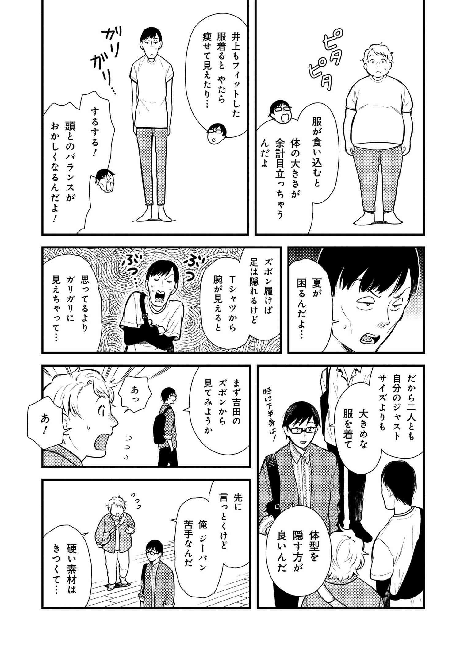 Fuku o Kiru Nara Konna Fuu ni - 服を着るならこんなふうに - Chapter 38 - Page 11