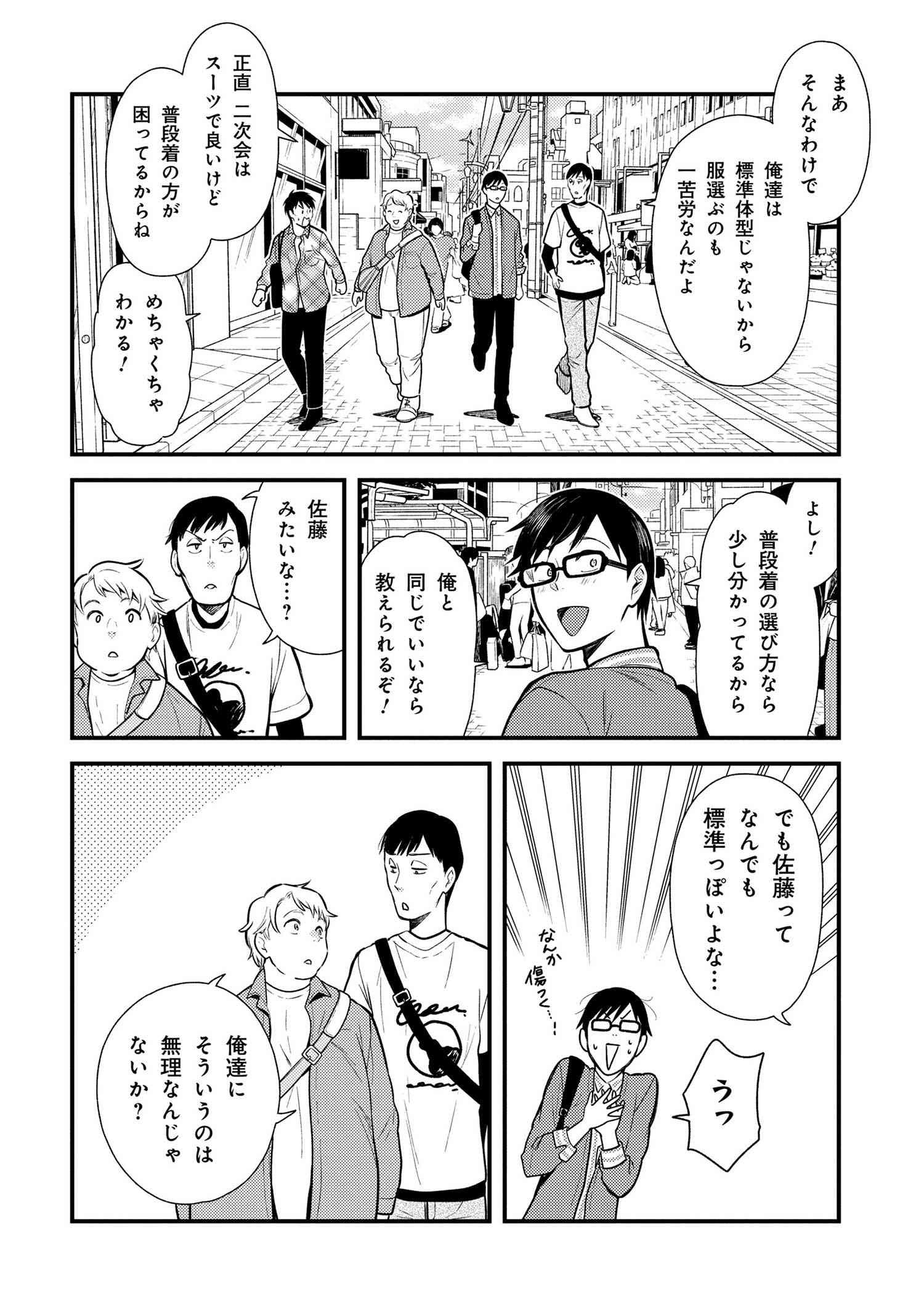 Fuku o Kiru Nara Konna Fuu ni - 服を着るならこんなふうに - Chapter 38 - Page 6