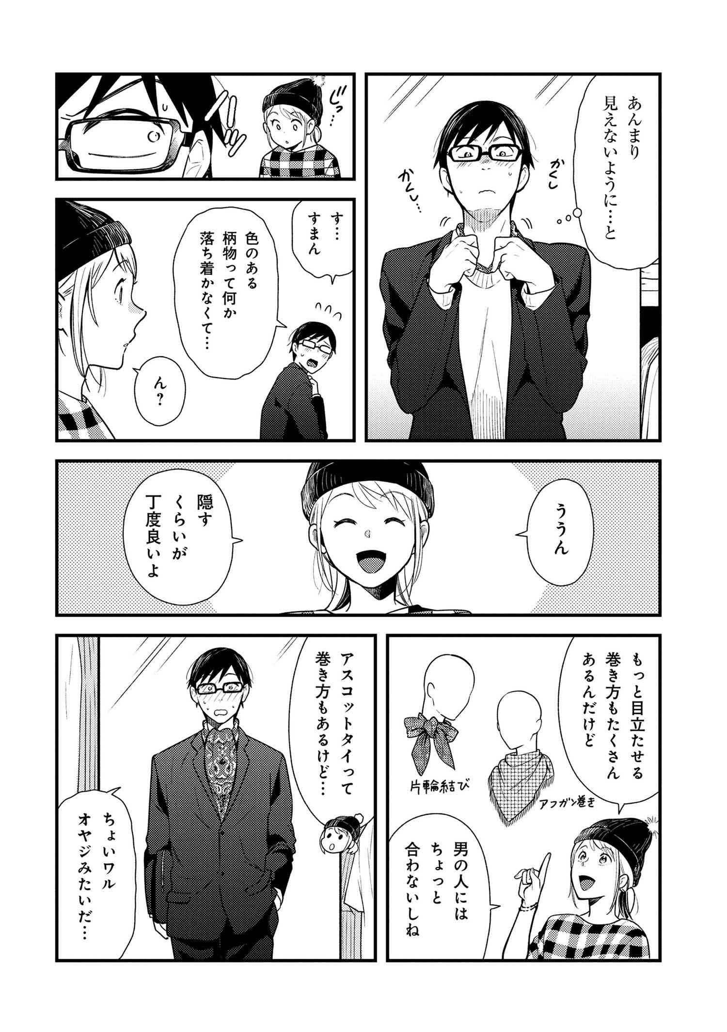 Fuku o Kiru Nara Konna Fuu ni - 服を着るならこんなふうに - Chapter 40 - Page 10