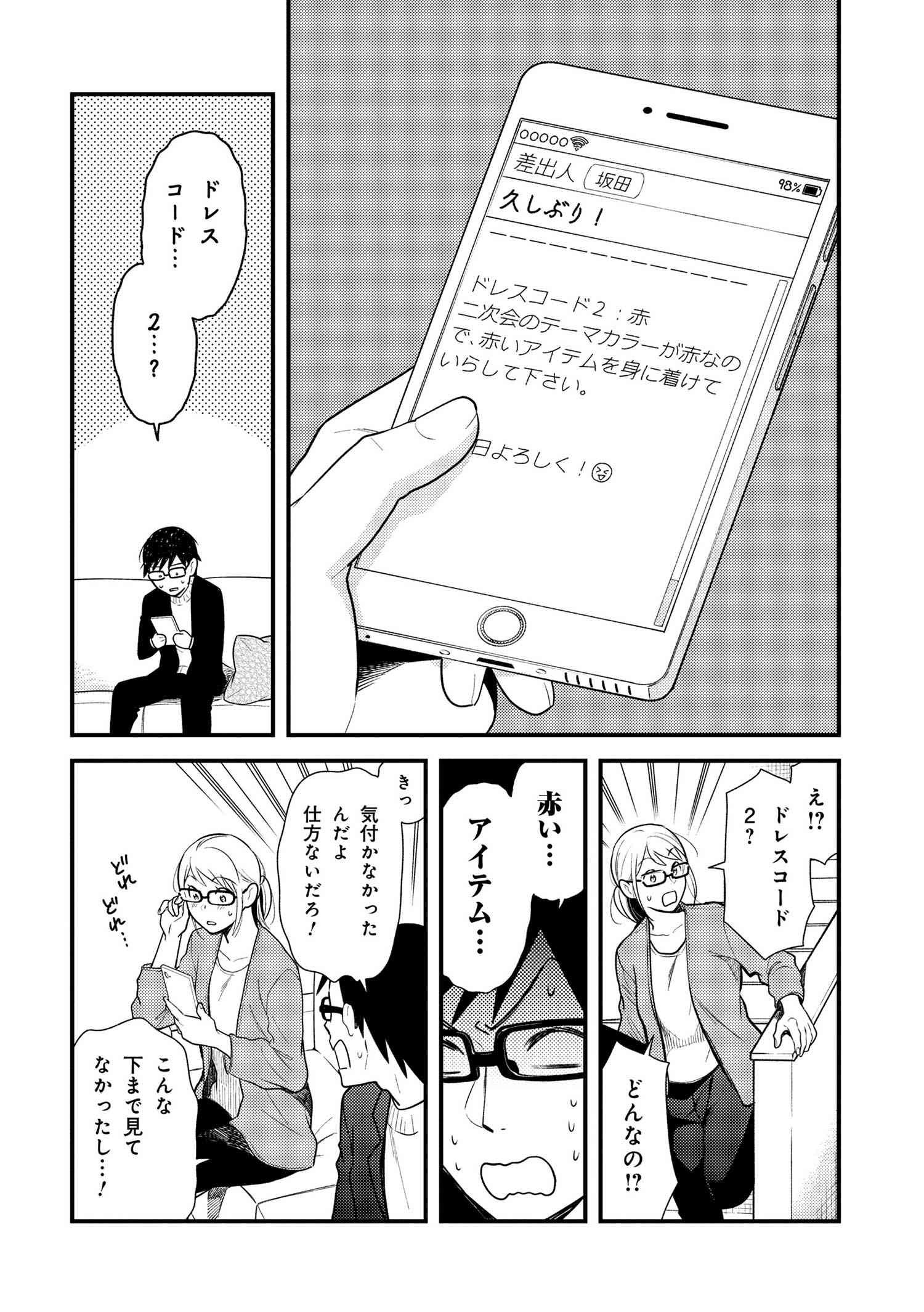 Fuku o Kiru Nara Konna Fuu ni - 服を着るならこんなふうに - Chapter 40 - Page 4