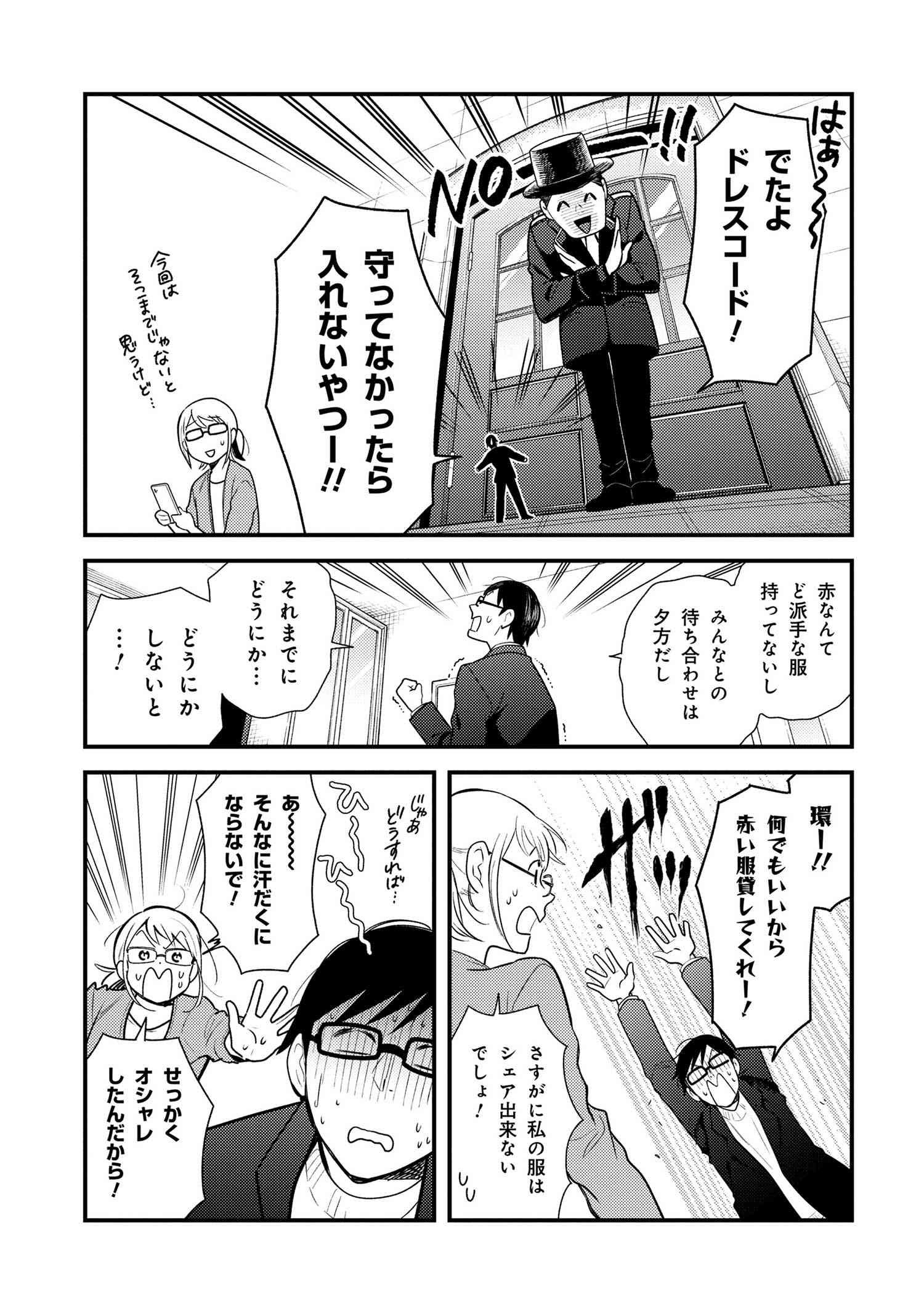 Fuku o Kiru Nara Konna Fuu ni - 服を着るならこんなふうに - Chapter 40 - Page 5