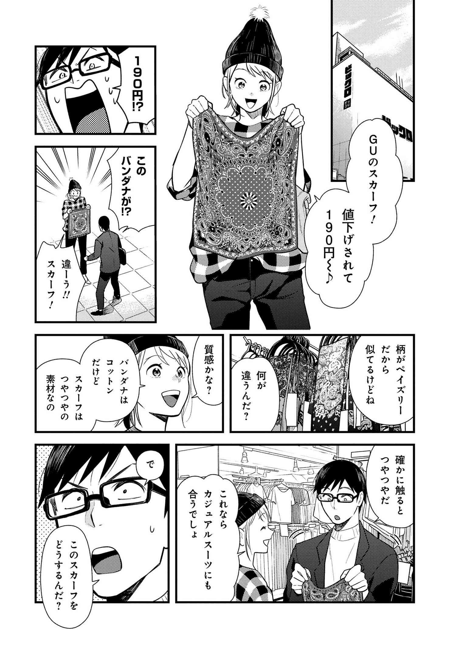 Fuku o Kiru Nara Konna Fuu ni - 服を着るならこんなふうに - Chapter 40 - Page 8