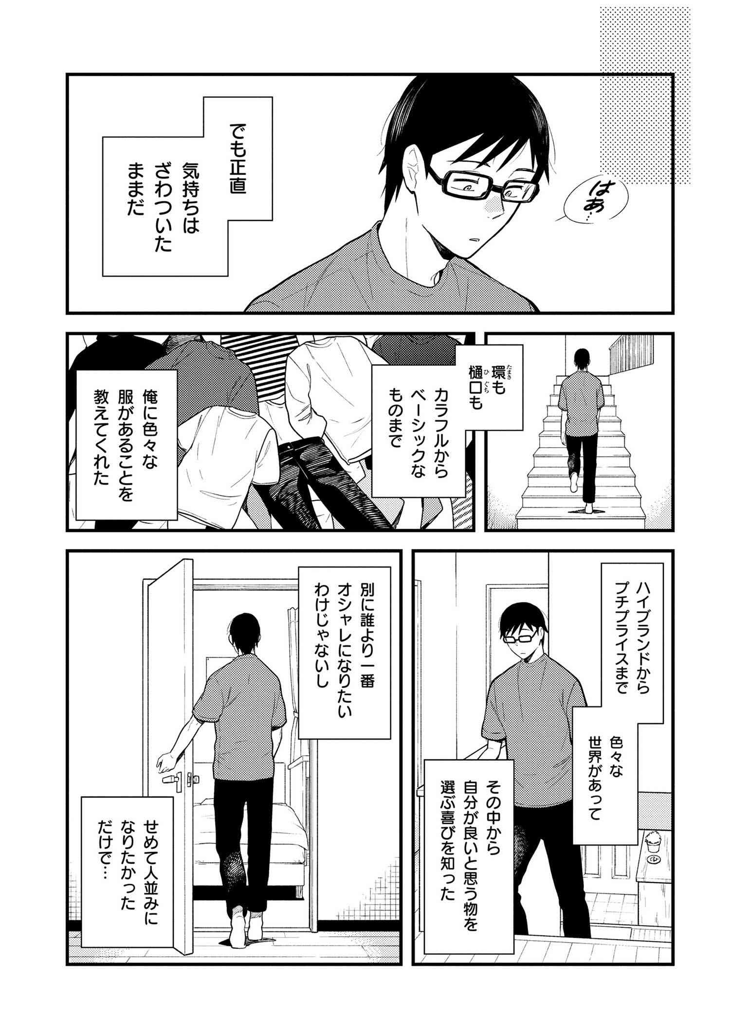 Fuku o Kiru Nara Konna Fuu ni - 服を着るならこんなふうに - Chapter 41 - Page 13