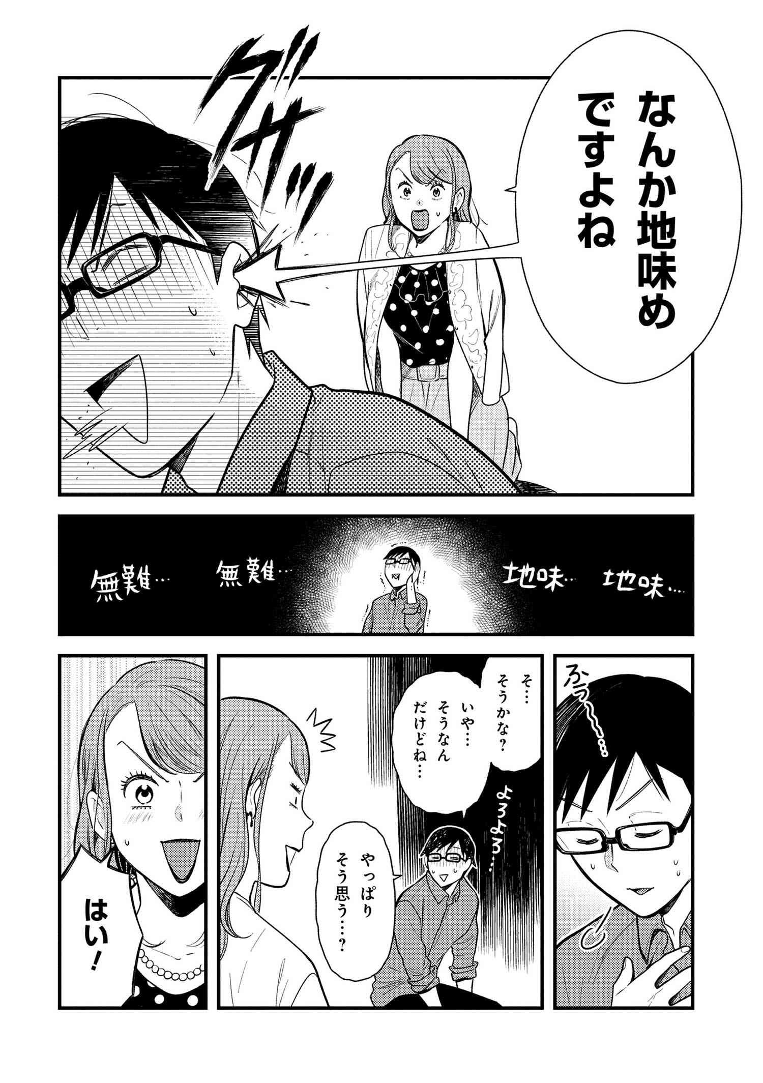 Fuku o Kiru Nara Konna Fuu ni - 服を着るならこんなふうに - Chapter 41 - Page 8