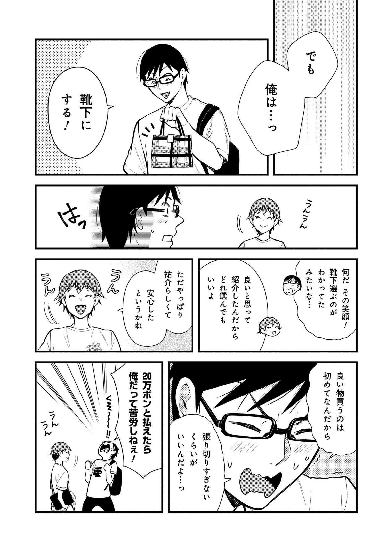 Fuku o Kiru Nara Konna Fuu ni - 服を着るならこんなふうに - Chapter 42 - Page 13