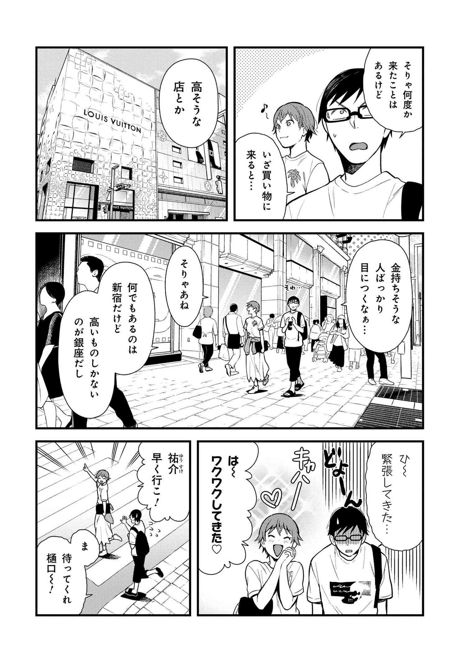 Fuku o Kiru Nara Konna Fuu ni - 服を着るならこんなふうに - Chapter 42 - Page 4