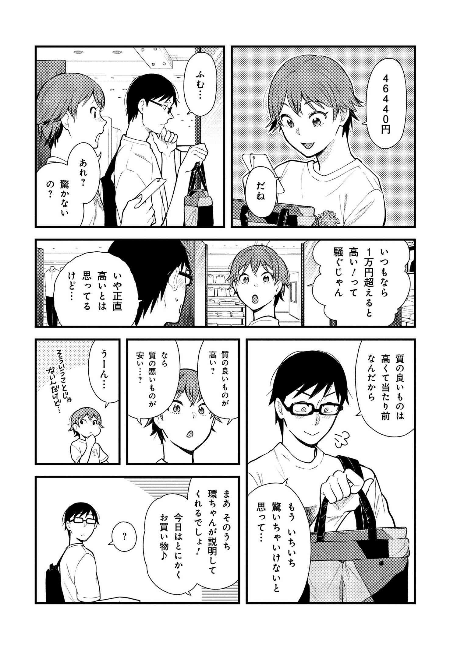 Fuku o Kiru Nara Konna Fuu ni - 服を着るならこんなふうに - Chapter 42 - Page 6