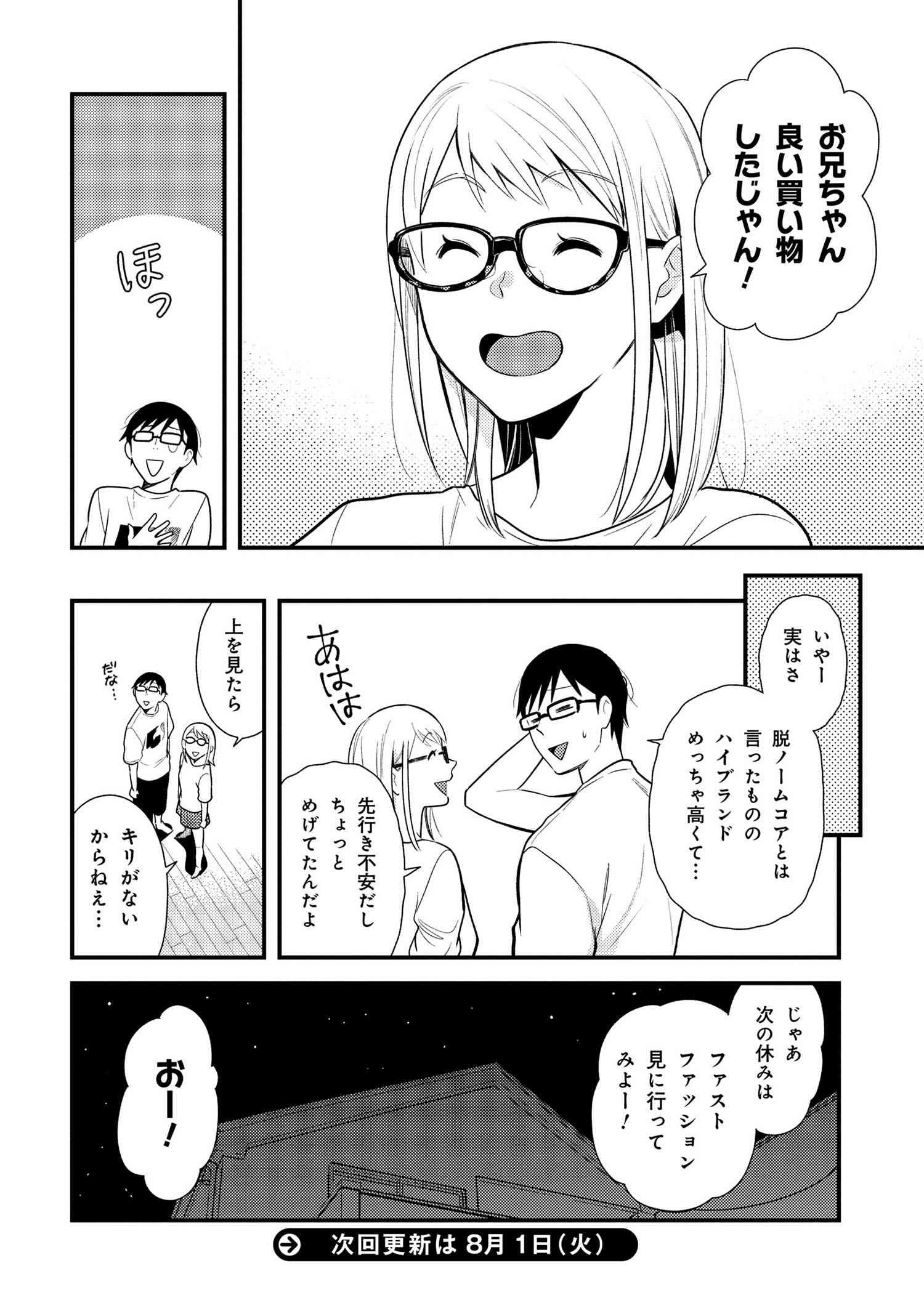 Fuku o Kiru Nara Konna Fuu ni - 服を着るならこんなふうに - Chapter 43 - Page 16