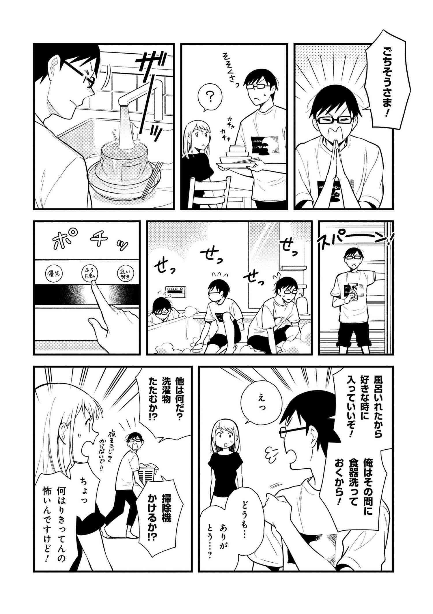 Fuku o Kiru Nara Konna Fuu ni - 服を着るならこんなふうに - Chapter 43 - Page 2