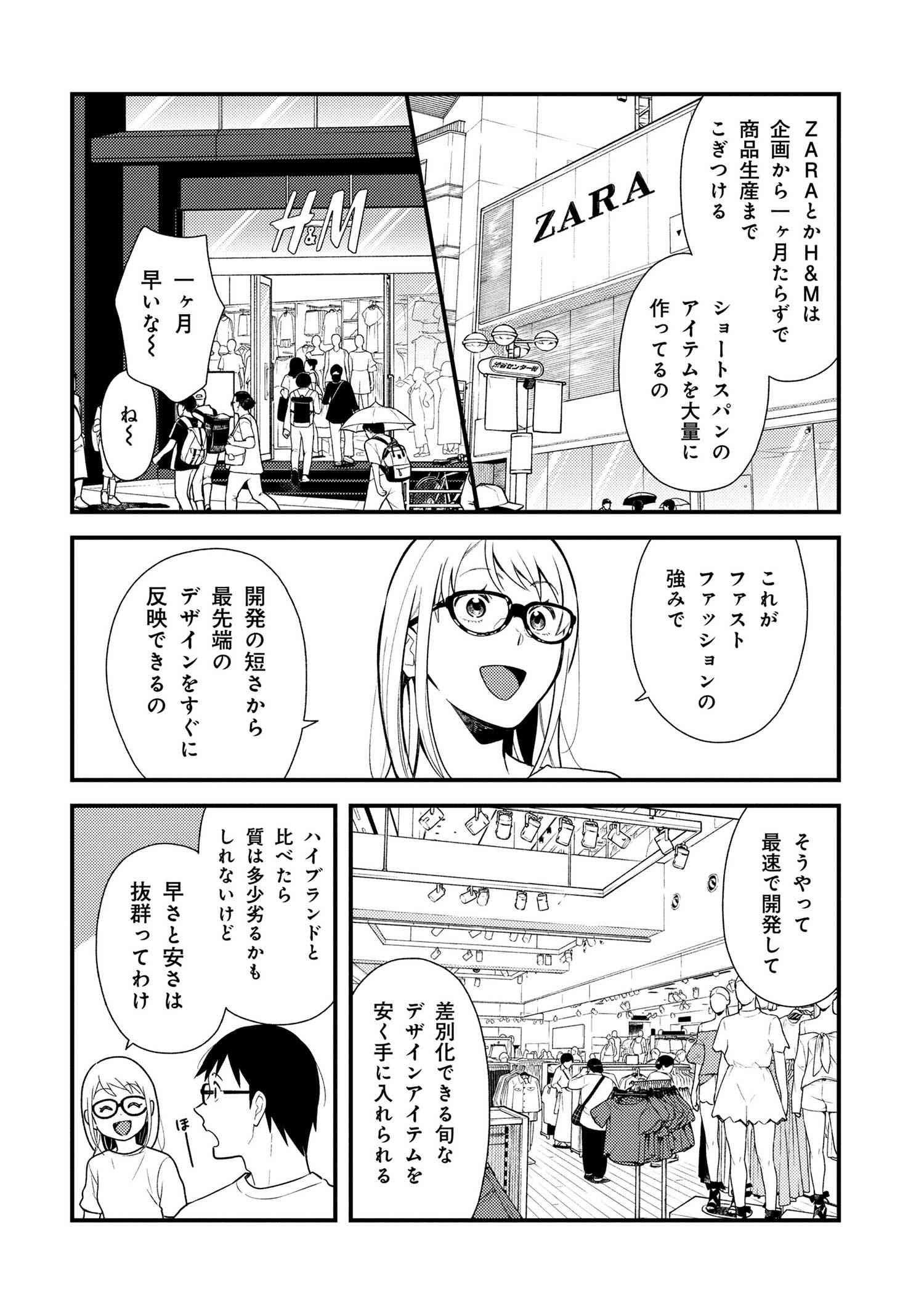 Fuku o Kiru Nara Konna Fuu ni - 服を着るならこんなふうに - Chapter 43 - Page 8