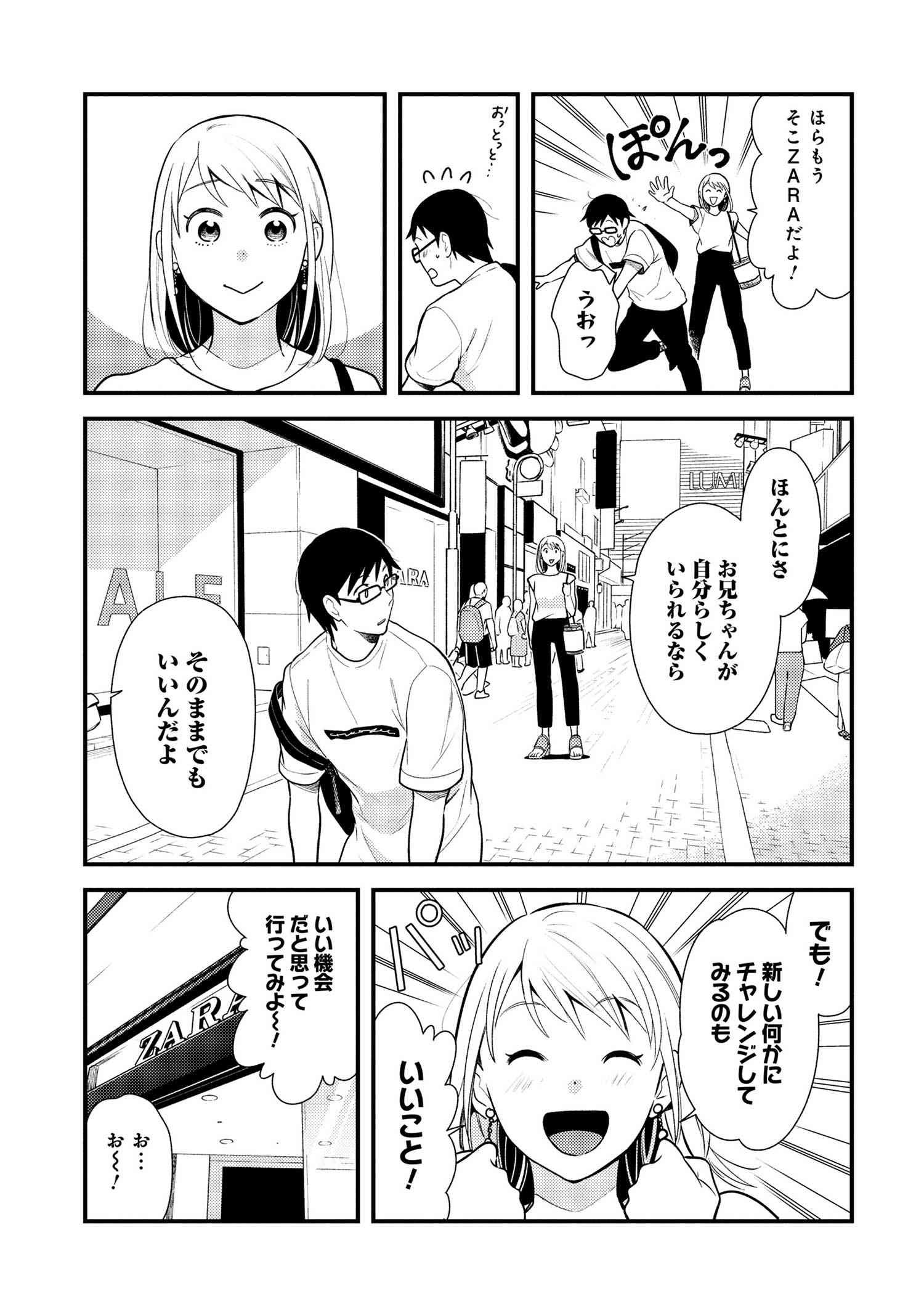 Fuku o Kiru Nara Konna Fuu ni - 服を着るならこんなふうに - Chapter 44 - Page 9