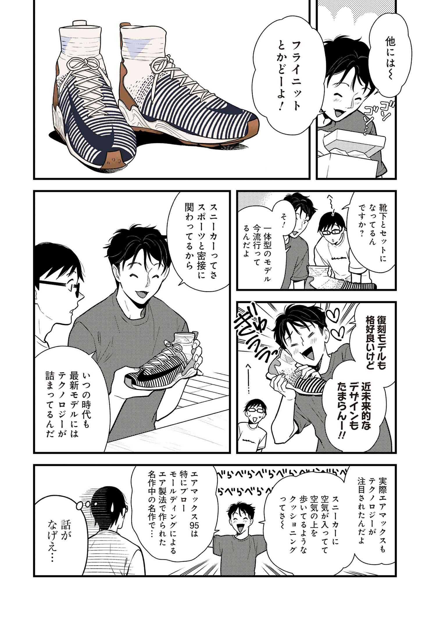 Fuku o Kiru Nara Konna Fuu ni - 服を着るならこんなふうに - Chapter 45 - Page 12