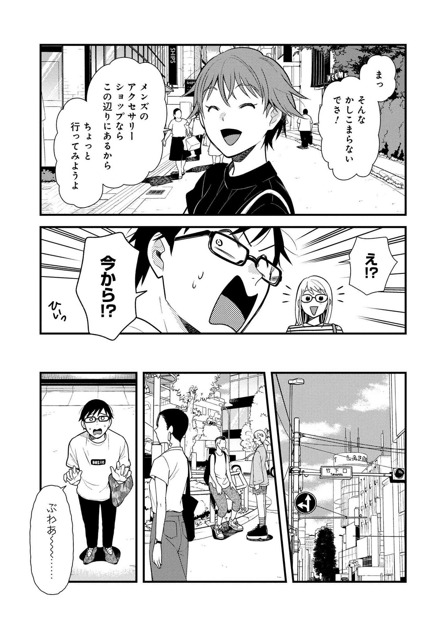 Fuku o Kiru Nara Konna Fuu ni - 服を着るならこんなふうに - Chapter 47 - Page 5