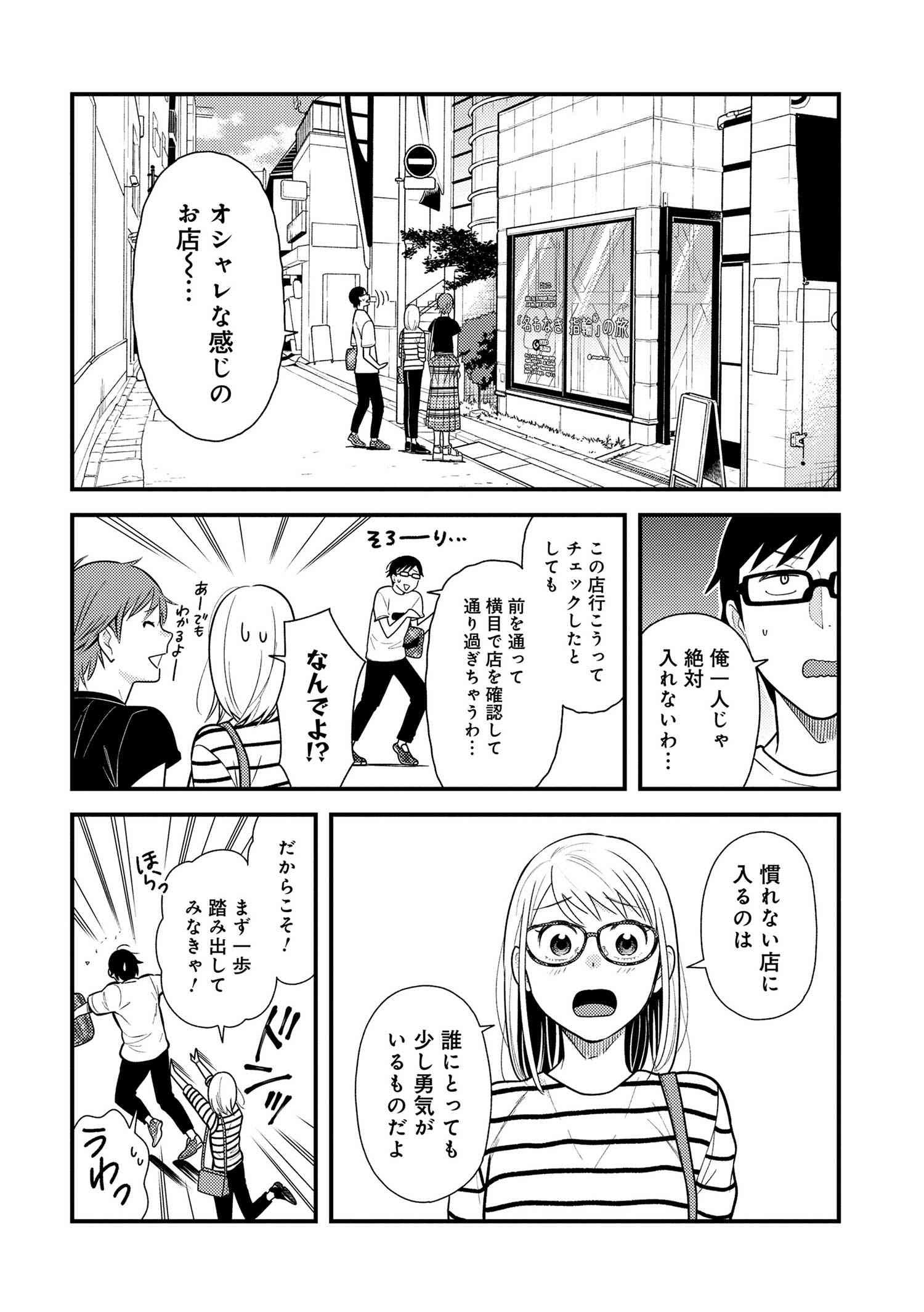 Fuku o Kiru Nara Konna Fuu ni - 服を着るならこんなふうに - Chapter 47 - Page 6