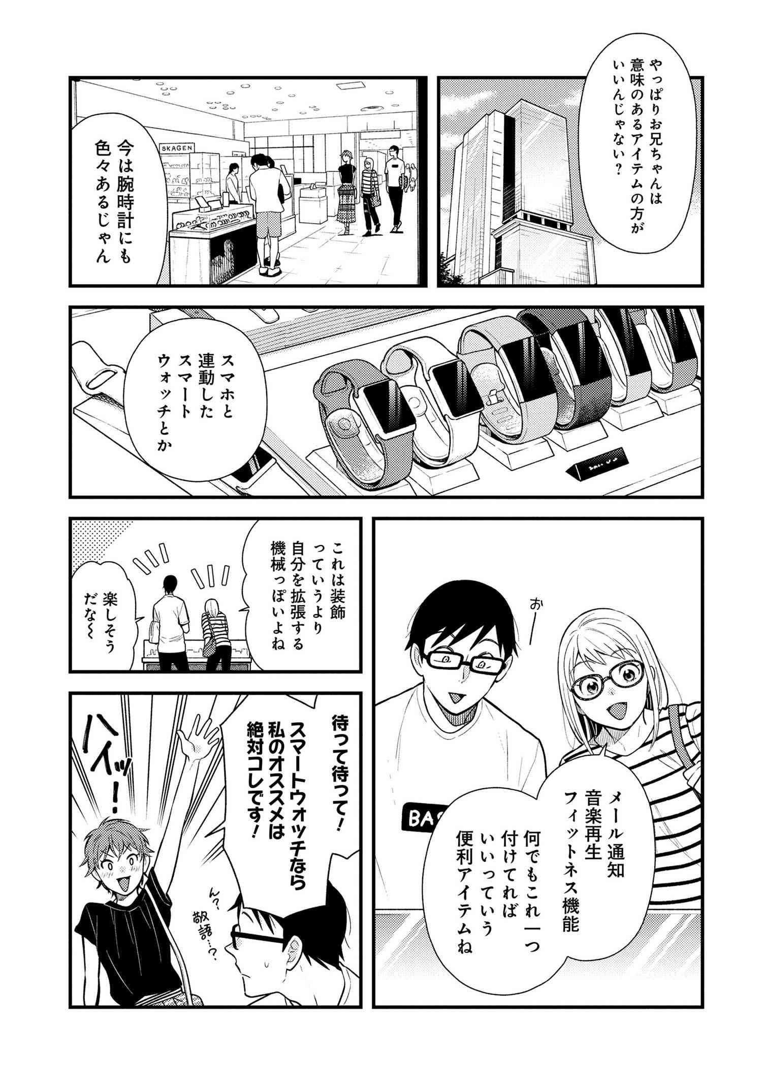 Fuku o Kiru Nara Konna Fuu ni - 服を着るならこんなふうに - Chapter 47 - Page 9