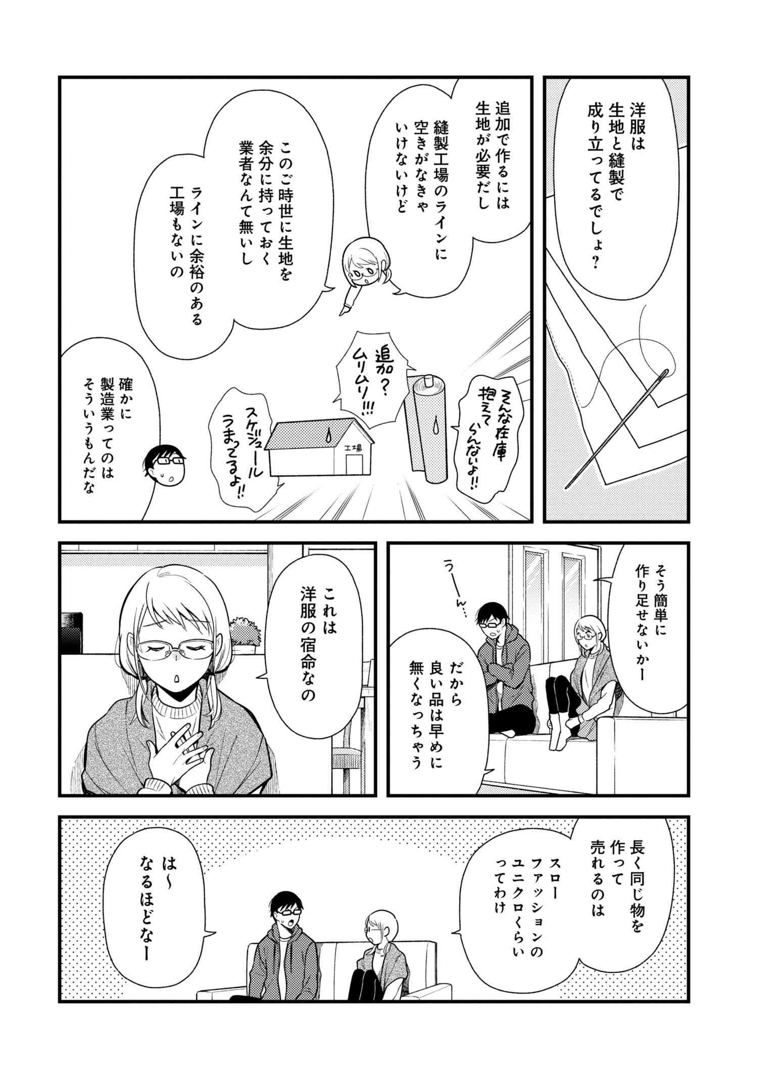 Fuku o Kiru Nara Konna Fuu ni - 服を着るならこんなふうに - Chapter 49 - Page 28