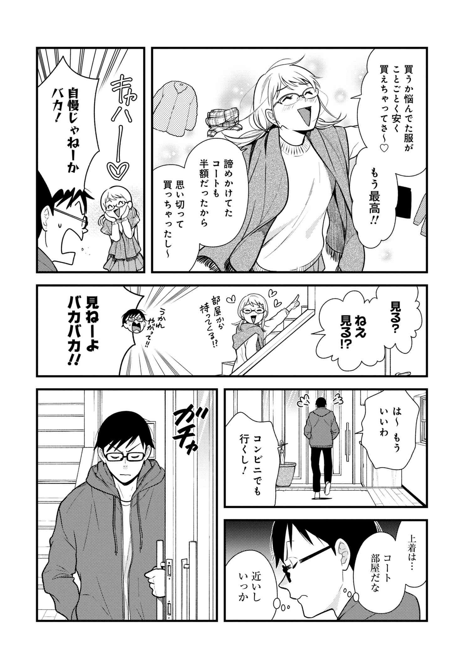 Fuku o Kiru Nara Konna Fuu ni - 服を着るならこんなふうに - Chapter 49 - Page 4