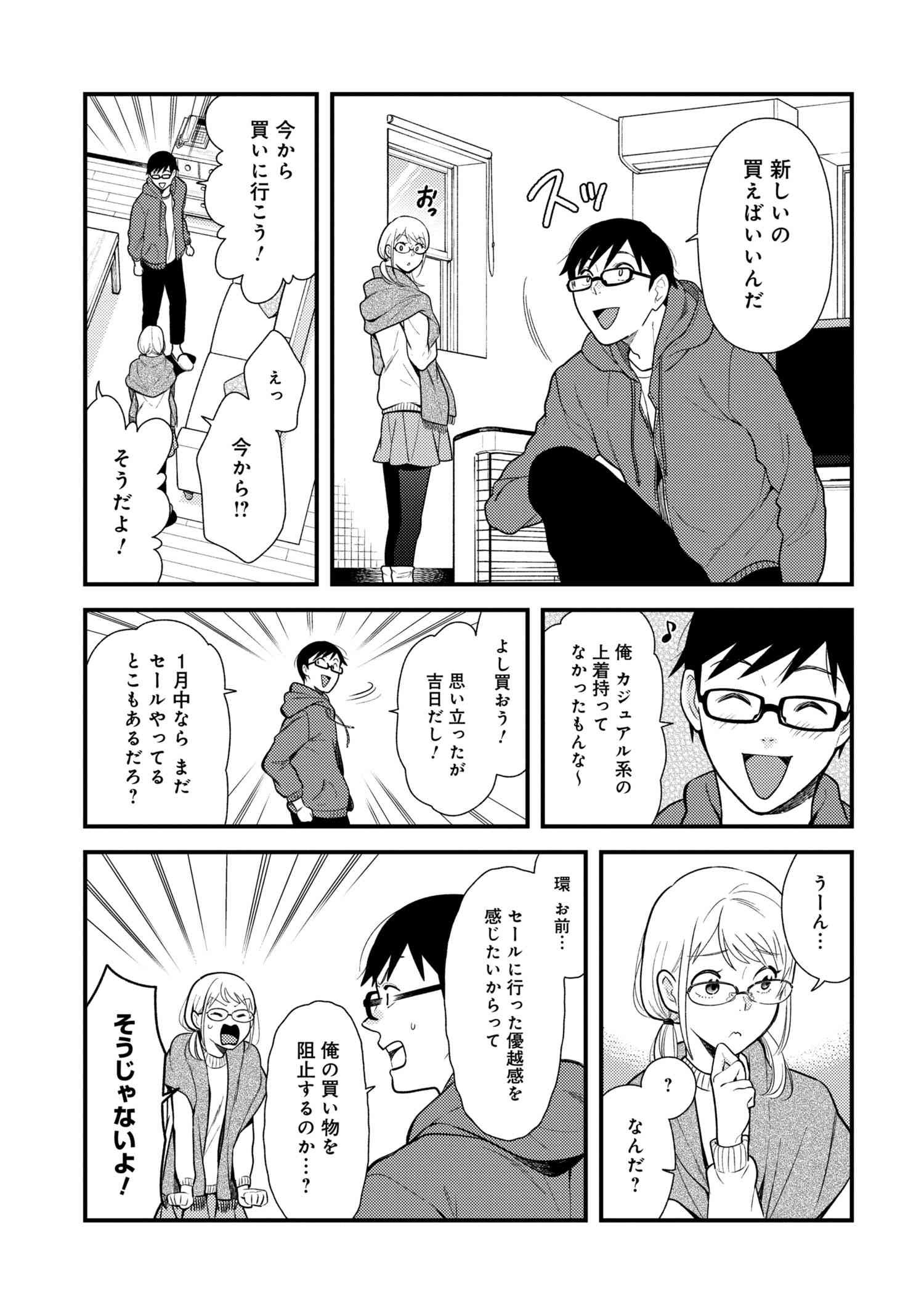 Fuku o Kiru Nara Konna Fuu ni - 服を着るならこんなふうに - Chapter 49 - Page 7