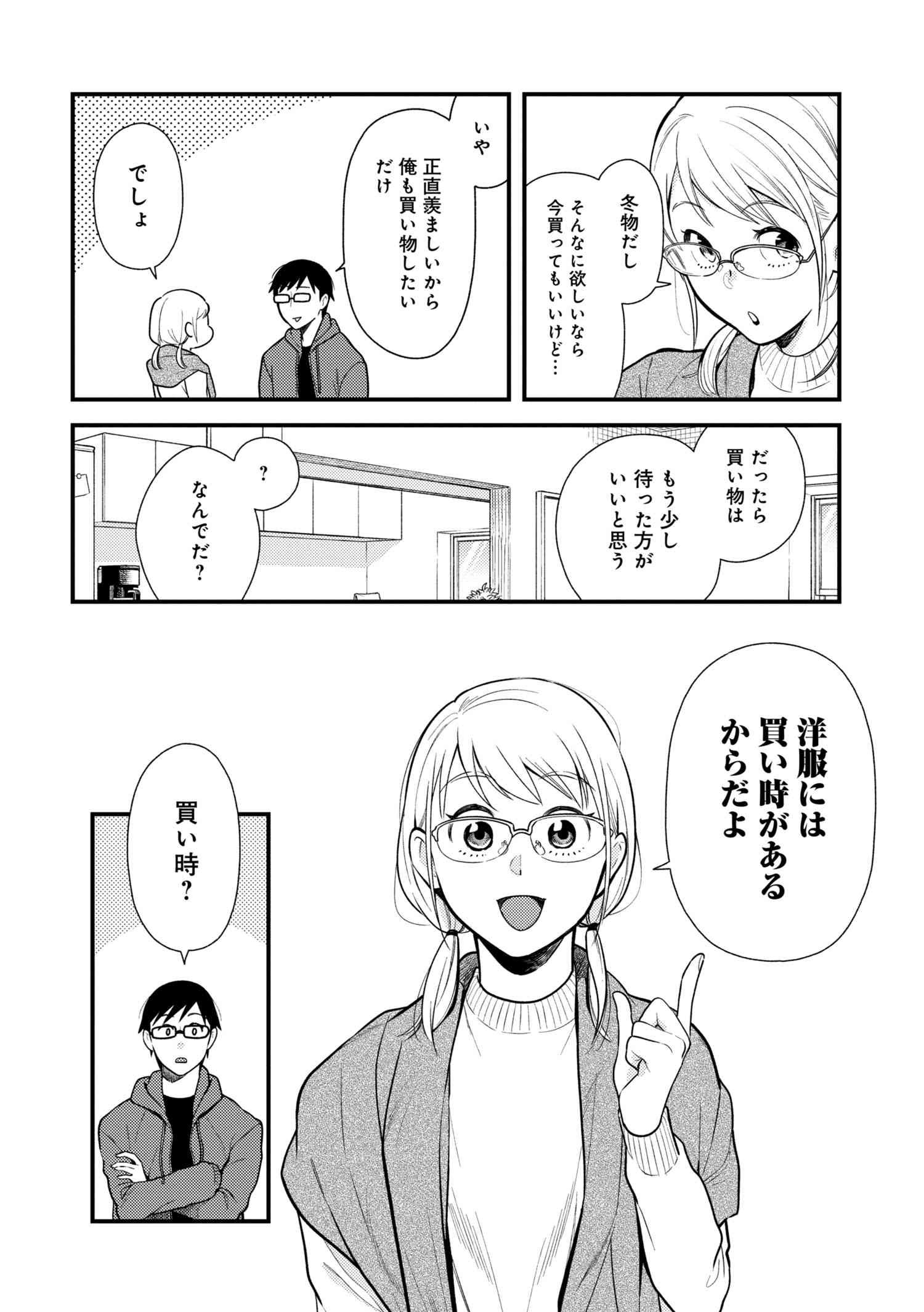 Fuku o Kiru Nara Konna Fuu ni - 服を着るならこんなふうに - Chapter 49 - Page 8