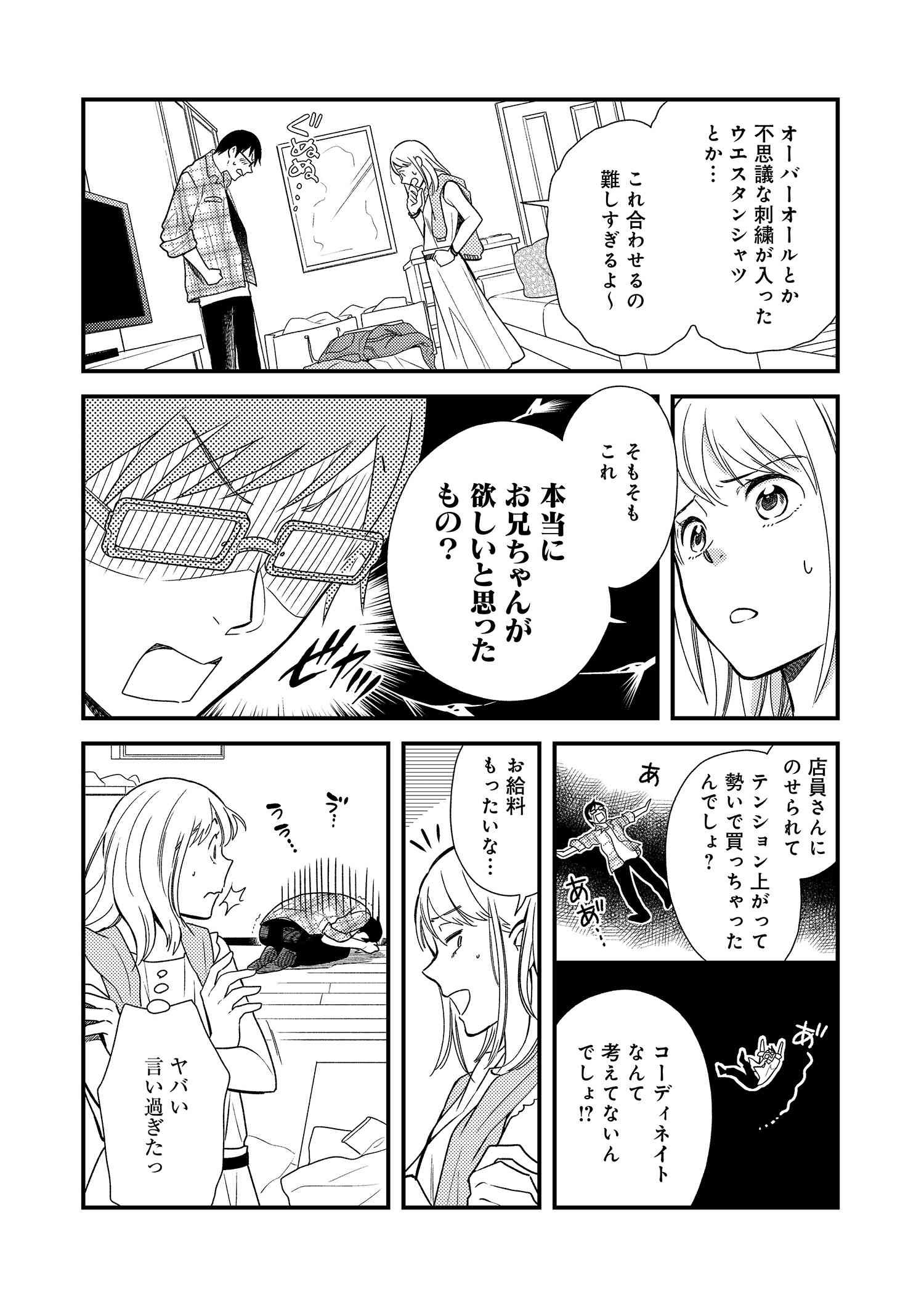 Fuku o Kiru Nara Konna Fuu ni - 服を着るならこんなふうに - Chapter 5 - Page 13