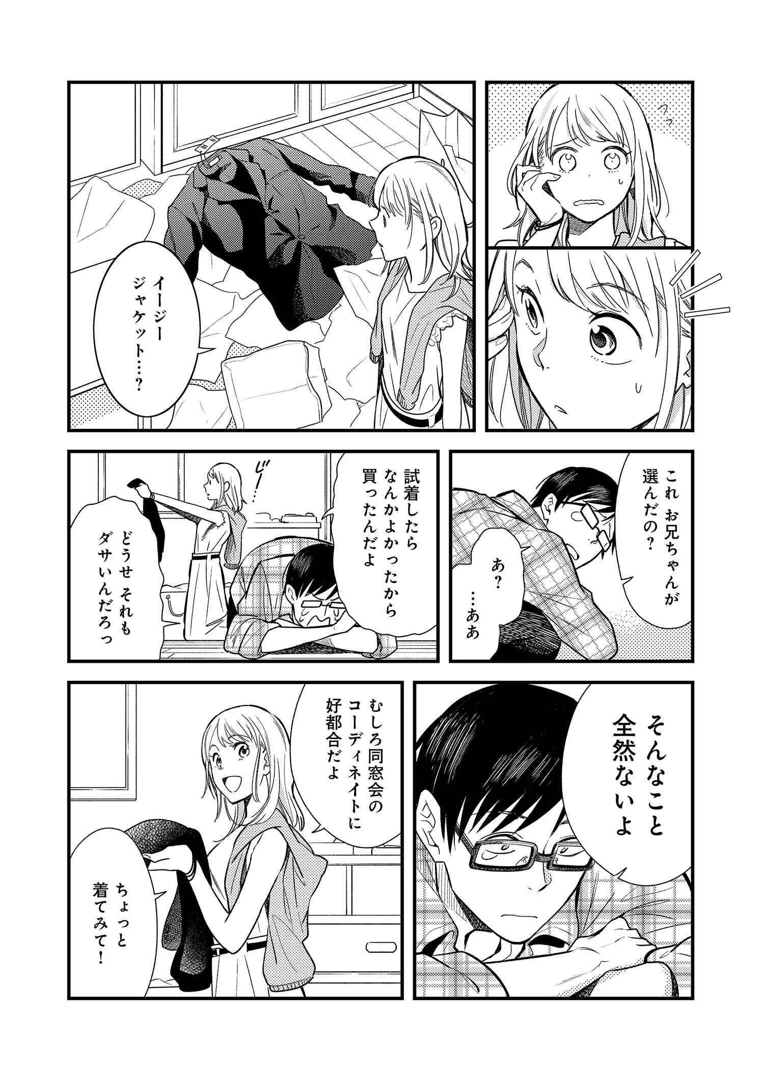 Fuku o Kiru Nara Konna Fuu ni - 服を着るならこんなふうに - Chapter 5 - Page 14