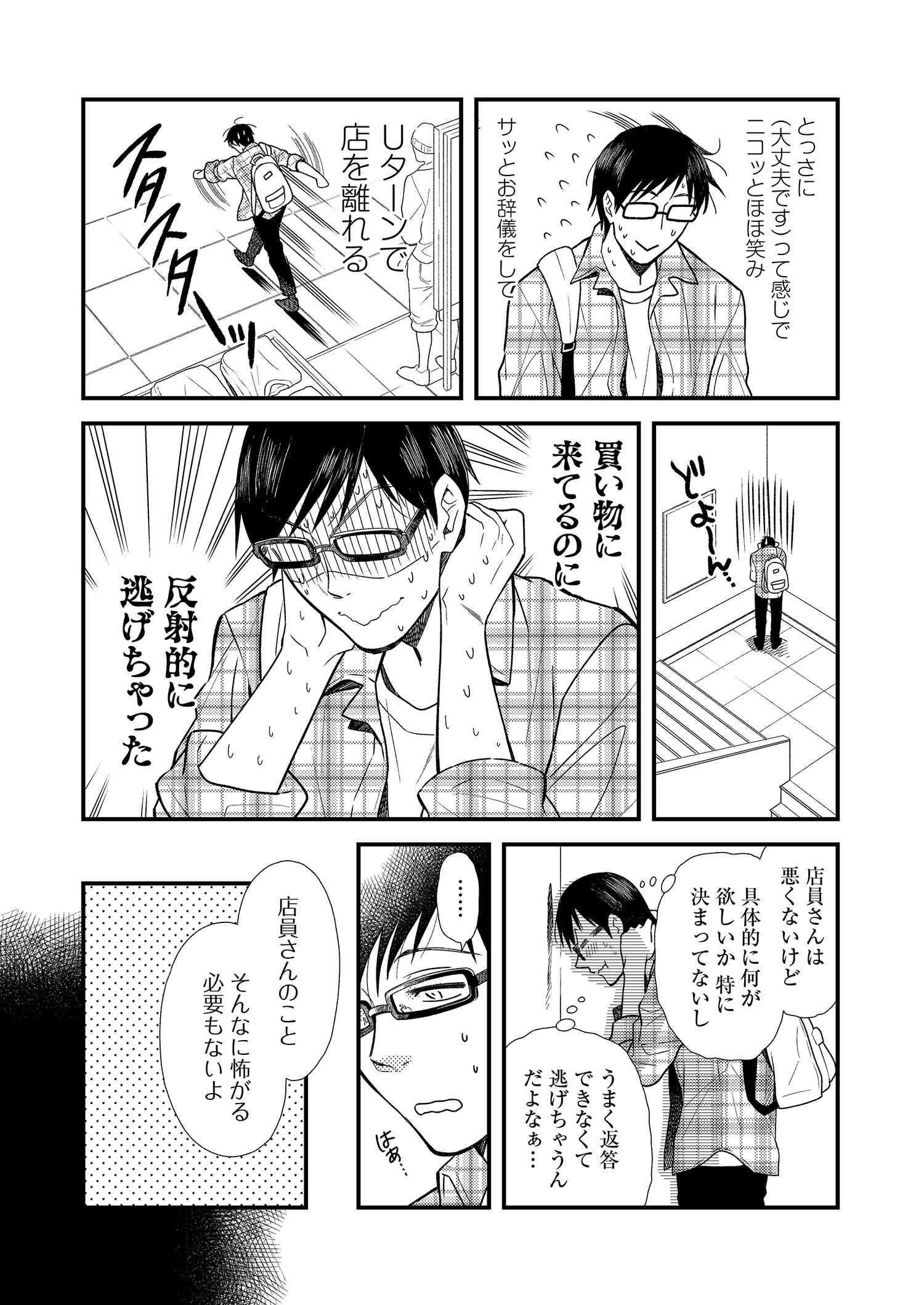 Fuku o Kiru Nara Konna Fuu ni - 服を着るならこんなふうに - Chapter 5 - Page 6