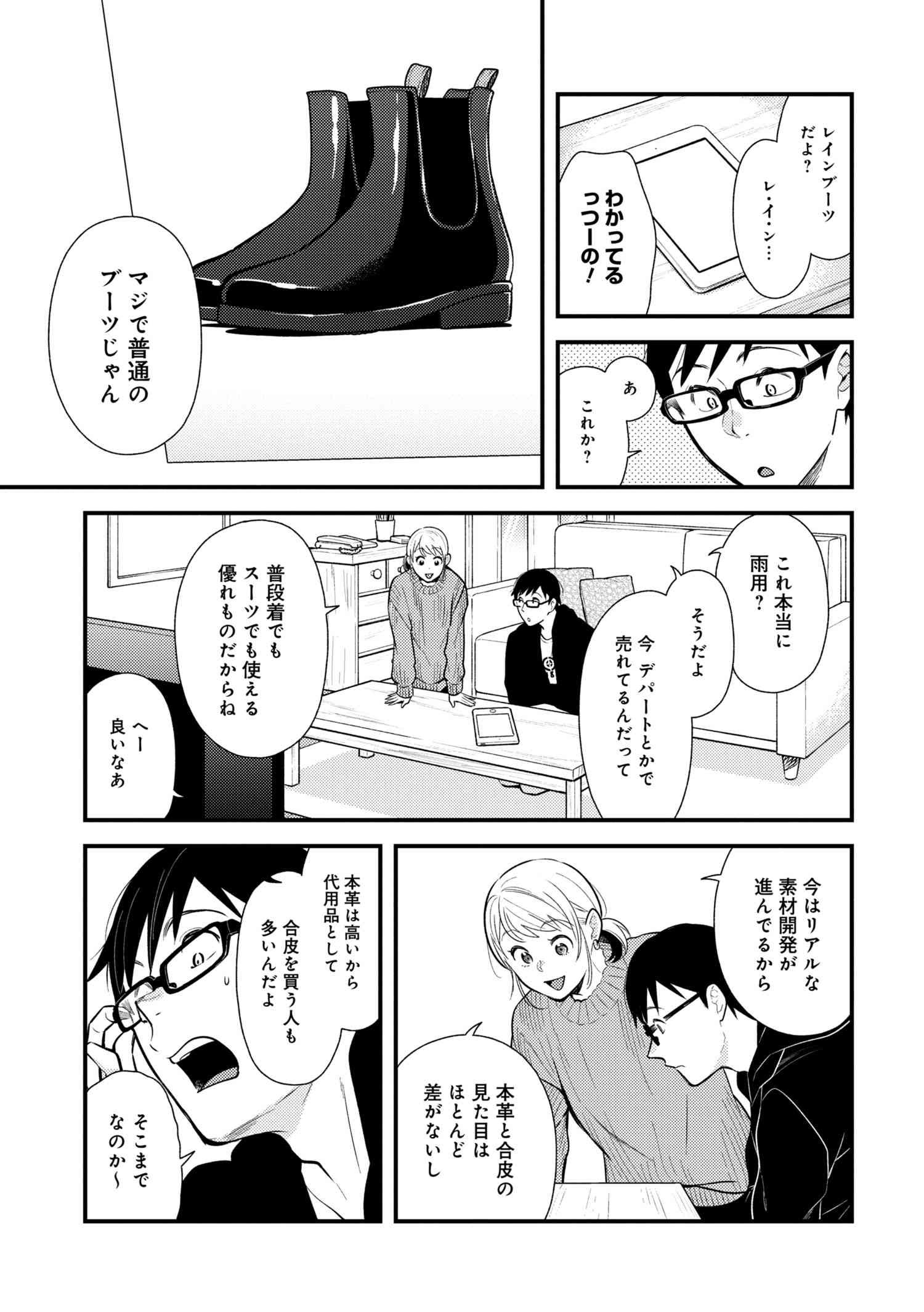 Fuku o Kiru Nara Konna Fuu ni - 服を着るならこんなふうに - Chapter 50 - Page 11