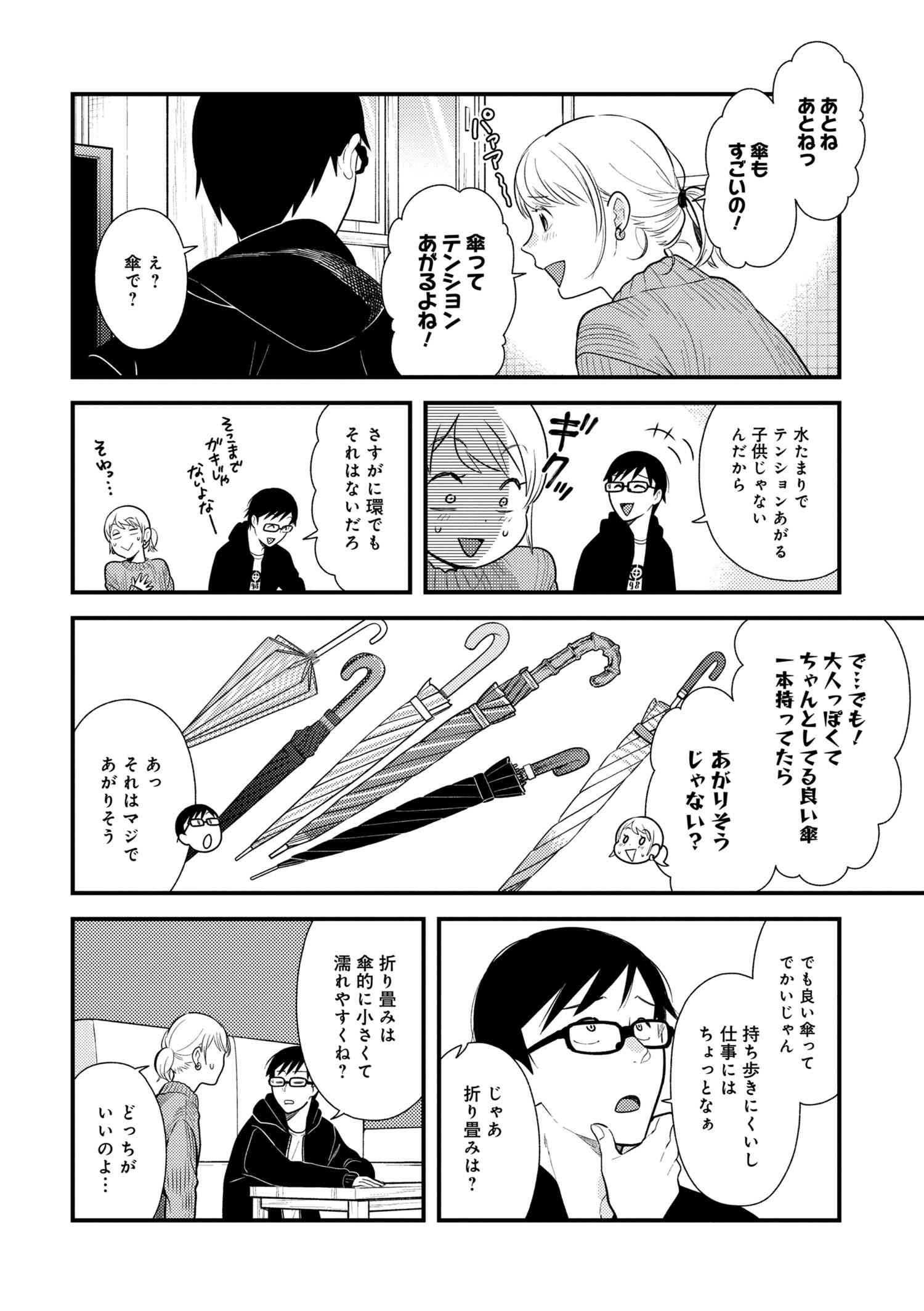 Fuku o Kiru Nara Konna Fuu ni - 服を着るならこんなふうに - Chapter 50 - Page 12