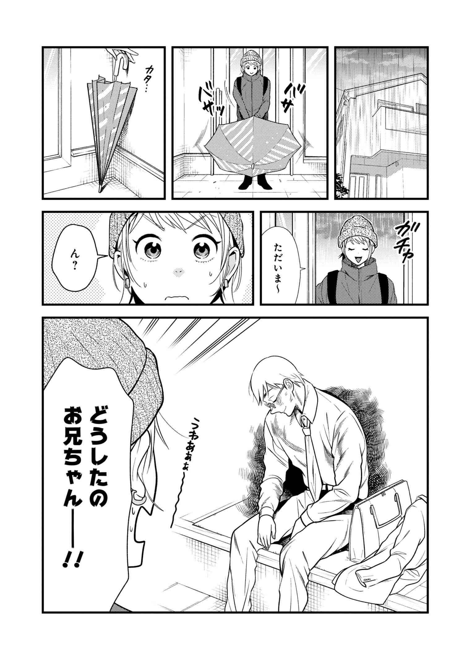 Fuku o Kiru Nara Konna Fuu ni - 服を着るならこんなふうに - Chapter 50 - Page 3