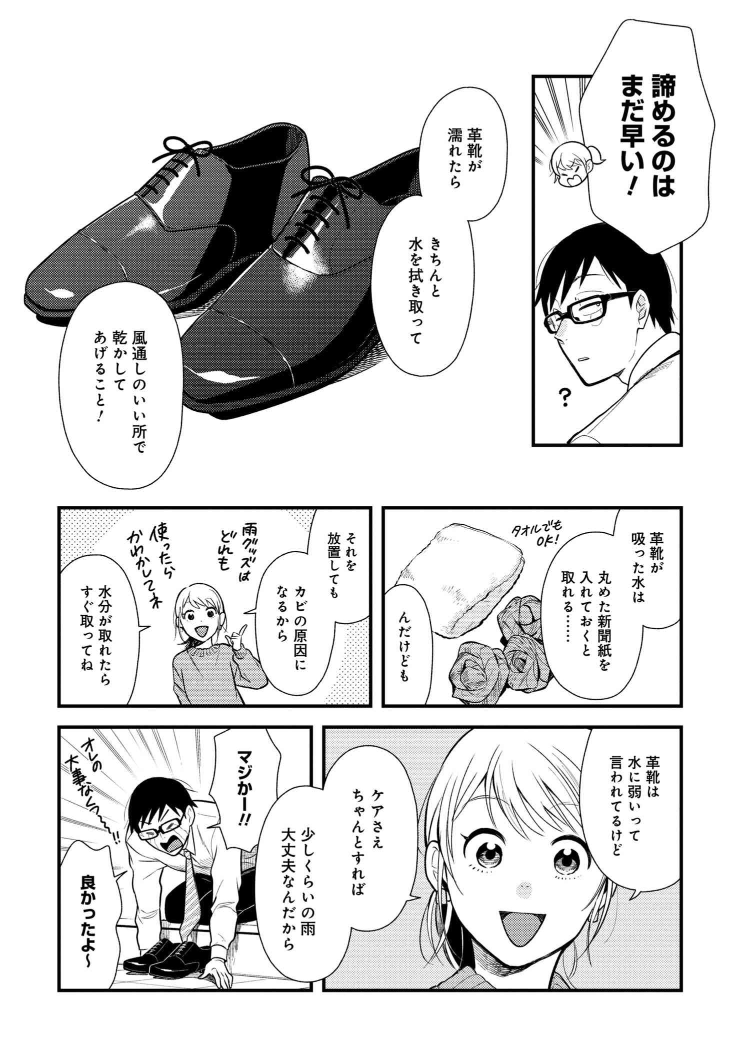 Fuku o Kiru Nara Konna Fuu ni - 服を着るならこんなふうに - Chapter 50 - Page 6