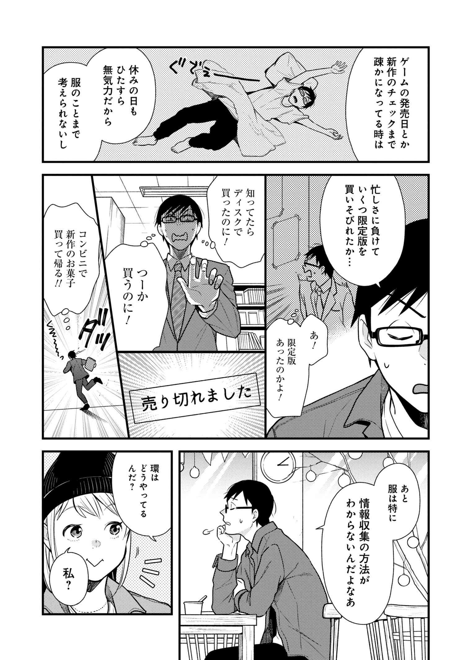 Fuku o Kiru Nara Konna Fuu ni - 服を着るならこんなふうに - Chapter 53 - Page 15