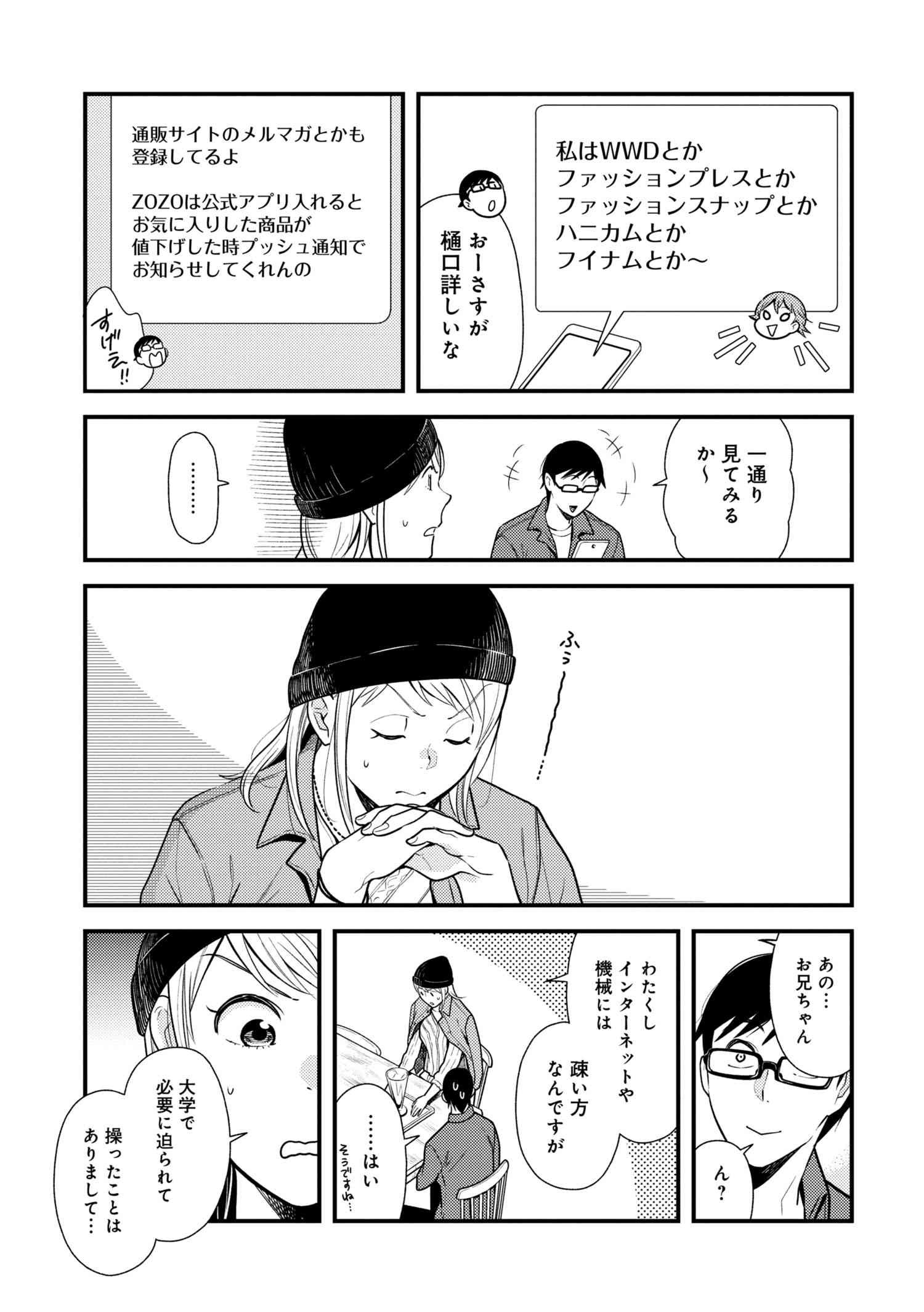 Fuku o Kiru Nara Konna Fuu ni - 服を着るならこんなふうに - Chapter 53 - Page 17