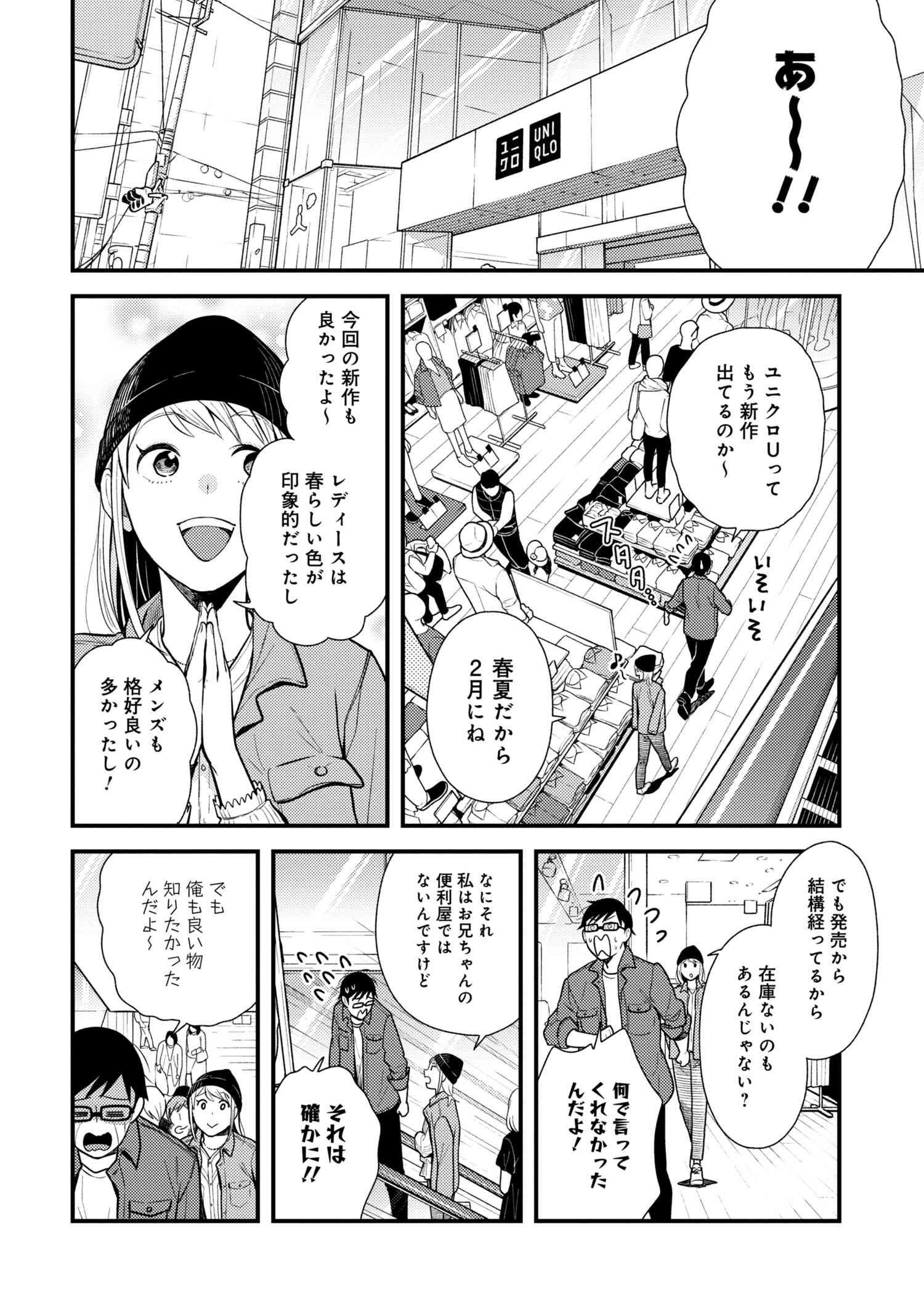 Fuku o Kiru Nara Konna Fuu ni - 服を着るならこんなふうに - Chapter 53 - Page 4