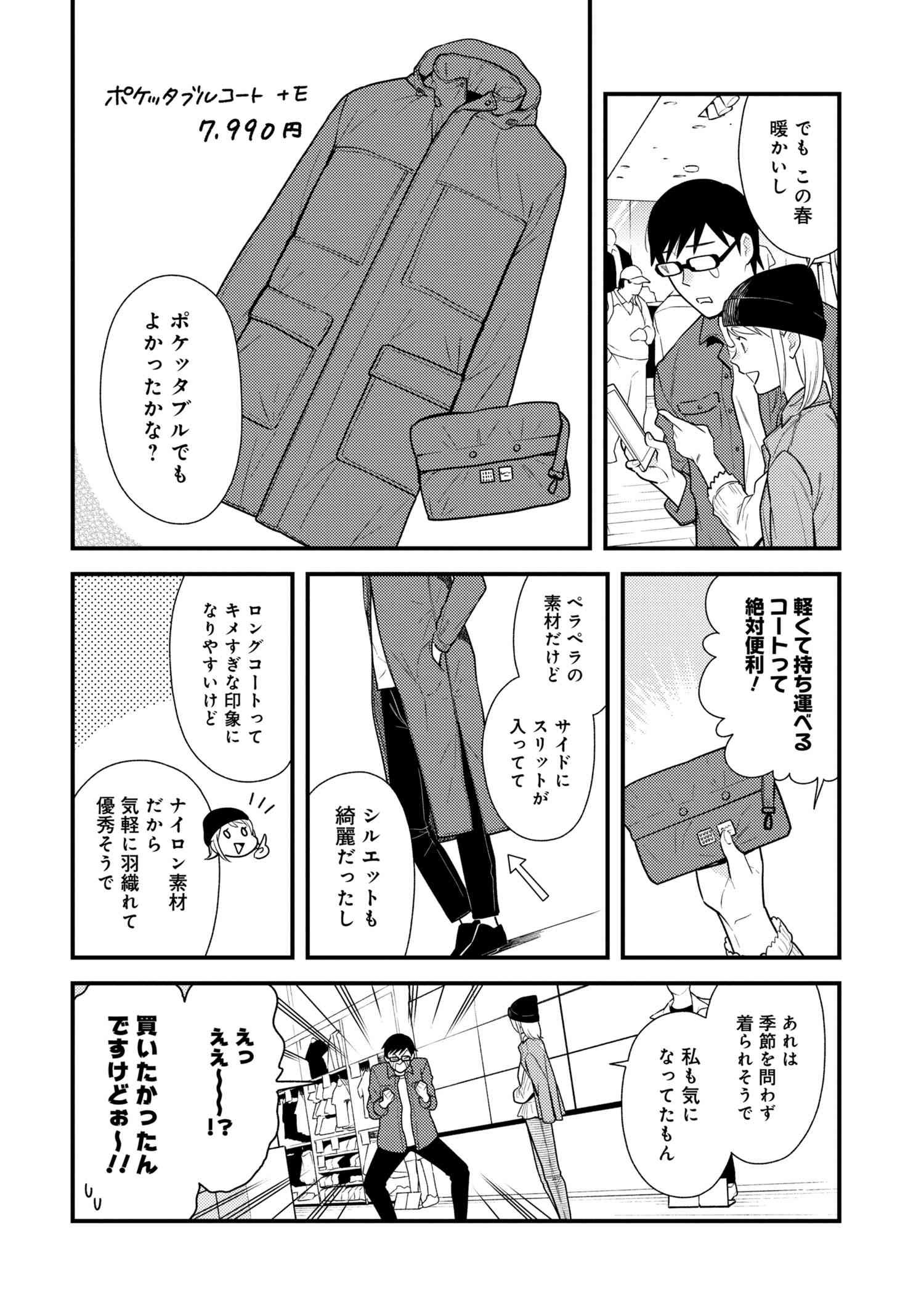 Fuku o Kiru Nara Konna Fuu ni - 服を着るならこんなふうに - Chapter 53 - Page 6