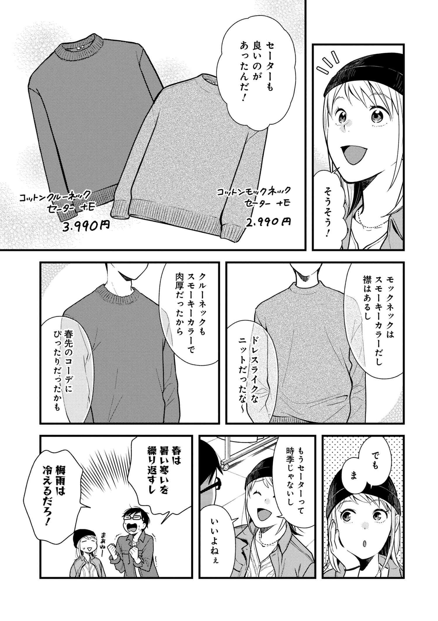 Fuku o Kiru Nara Konna Fuu ni - 服を着るならこんなふうに - Chapter 53 - Page 7