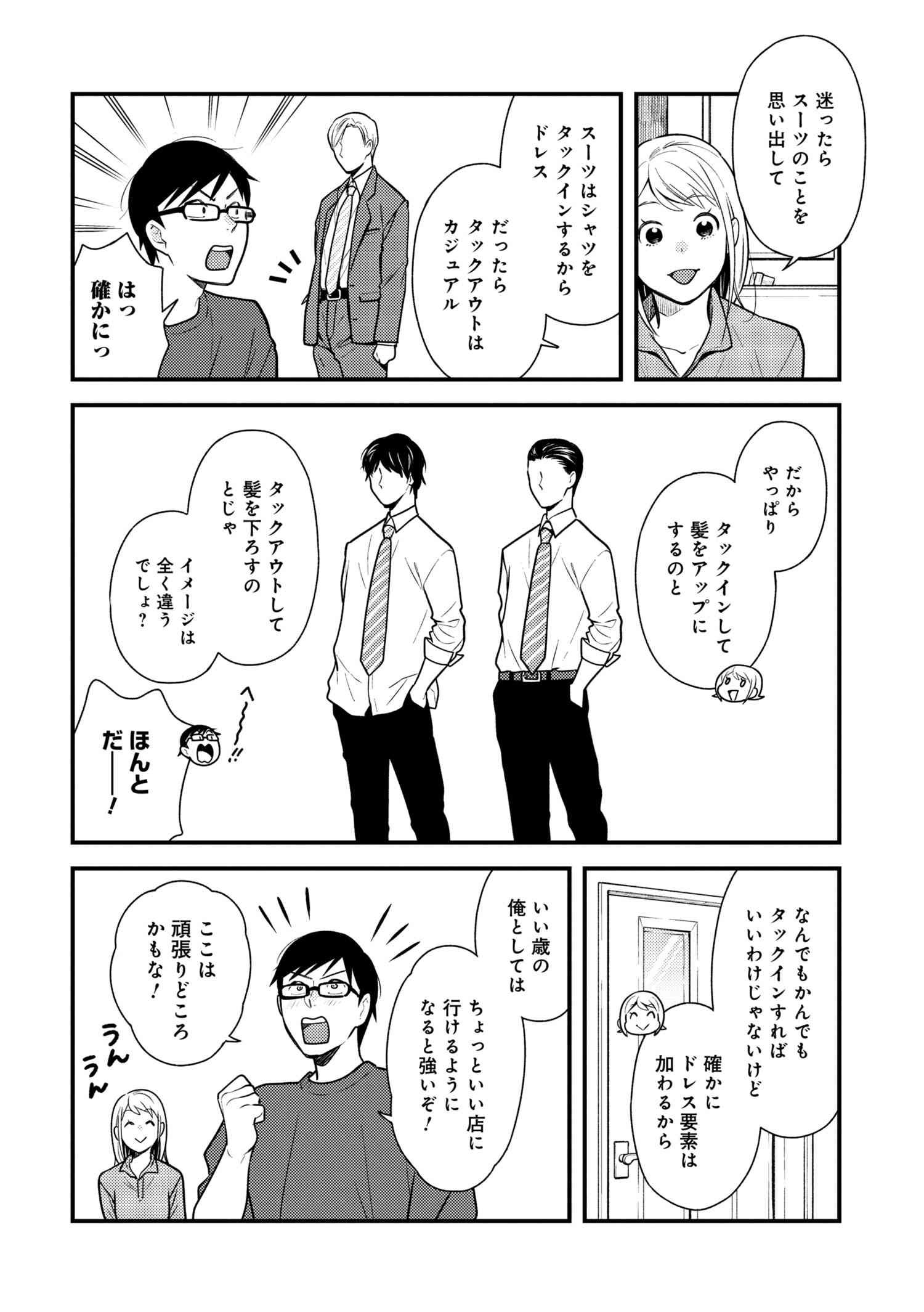 Fuku o Kiru Nara Konna Fuu ni - 服を着るならこんなふうに - Chapter 54 - Page 14