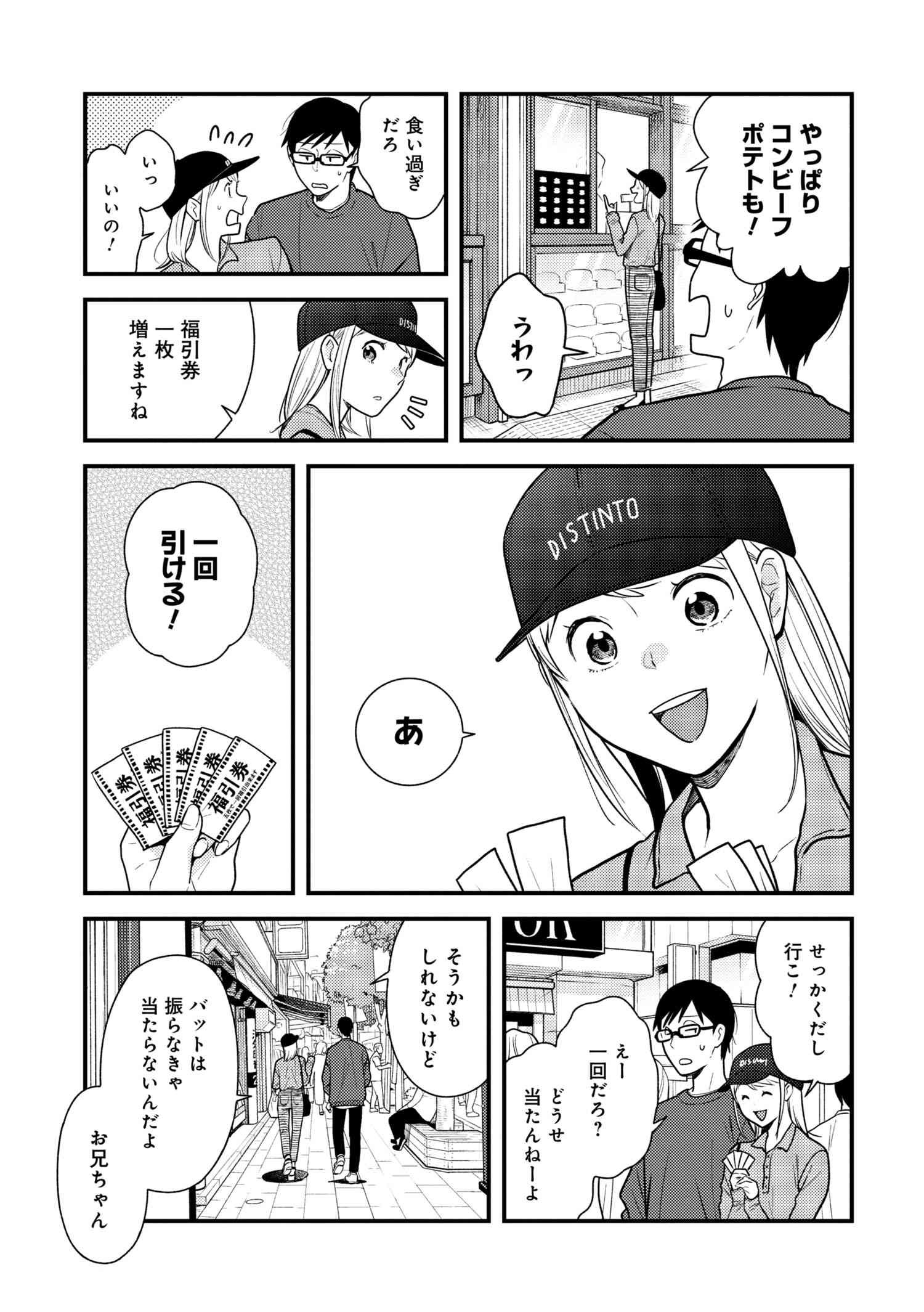 Fuku o Kiru Nara Konna Fuu ni - 服を着るならこんなふうに - Chapter 54 - Page 3