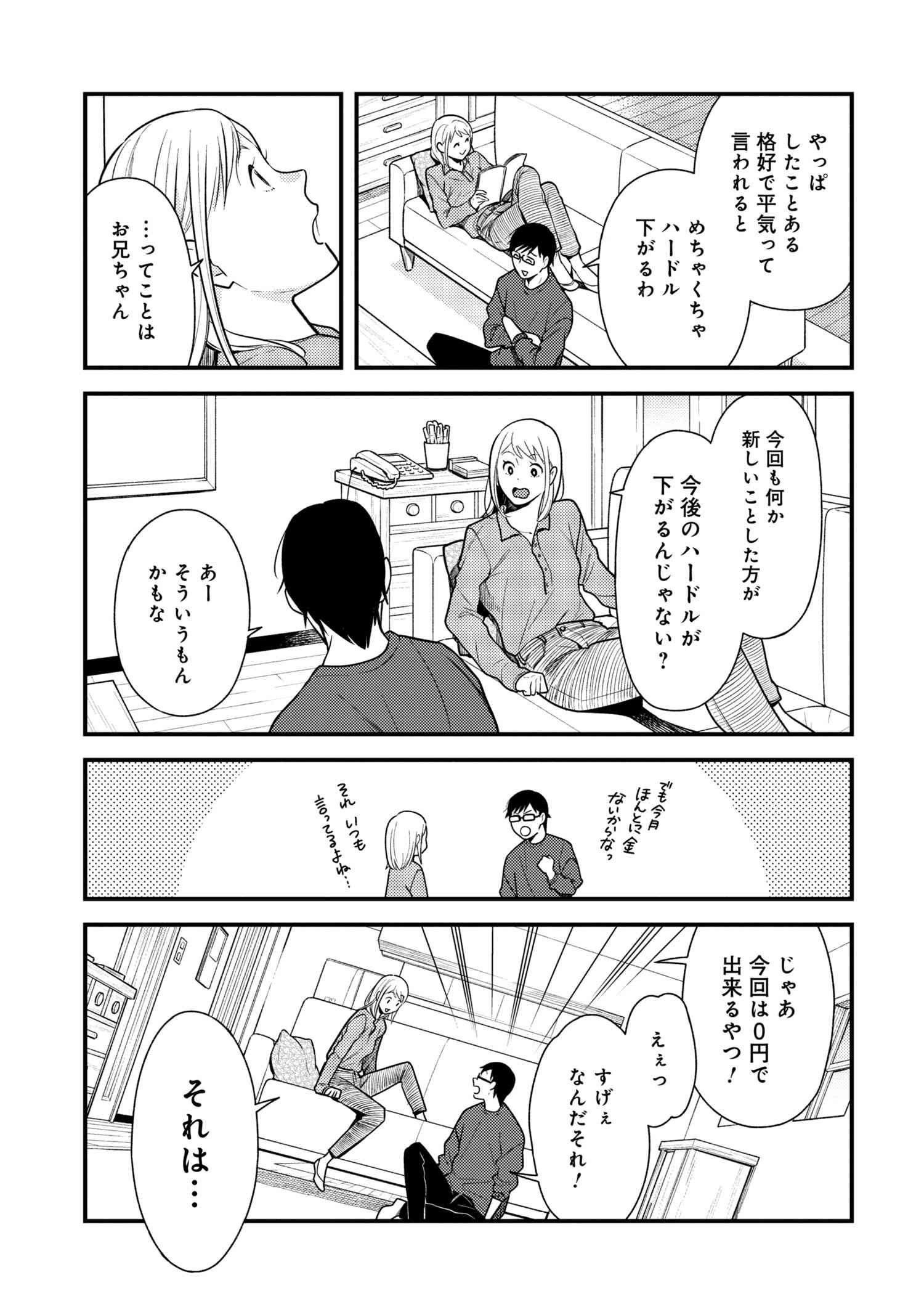 Fuku o Kiru Nara Konna Fuu ni - 服を着るならこんなふうに - Chapter 54 - Page 9