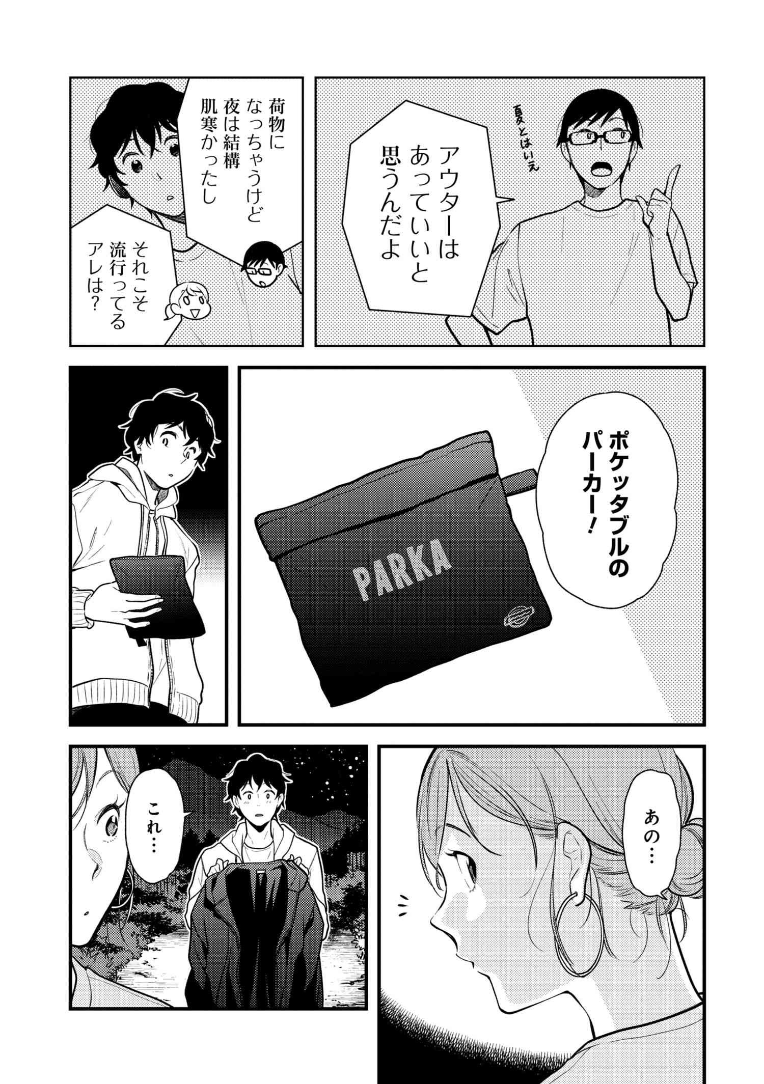 Fuku o Kiru Nara Konna Fuu ni - 服を着るならこんなふうに - Chapter 55 - Page 15