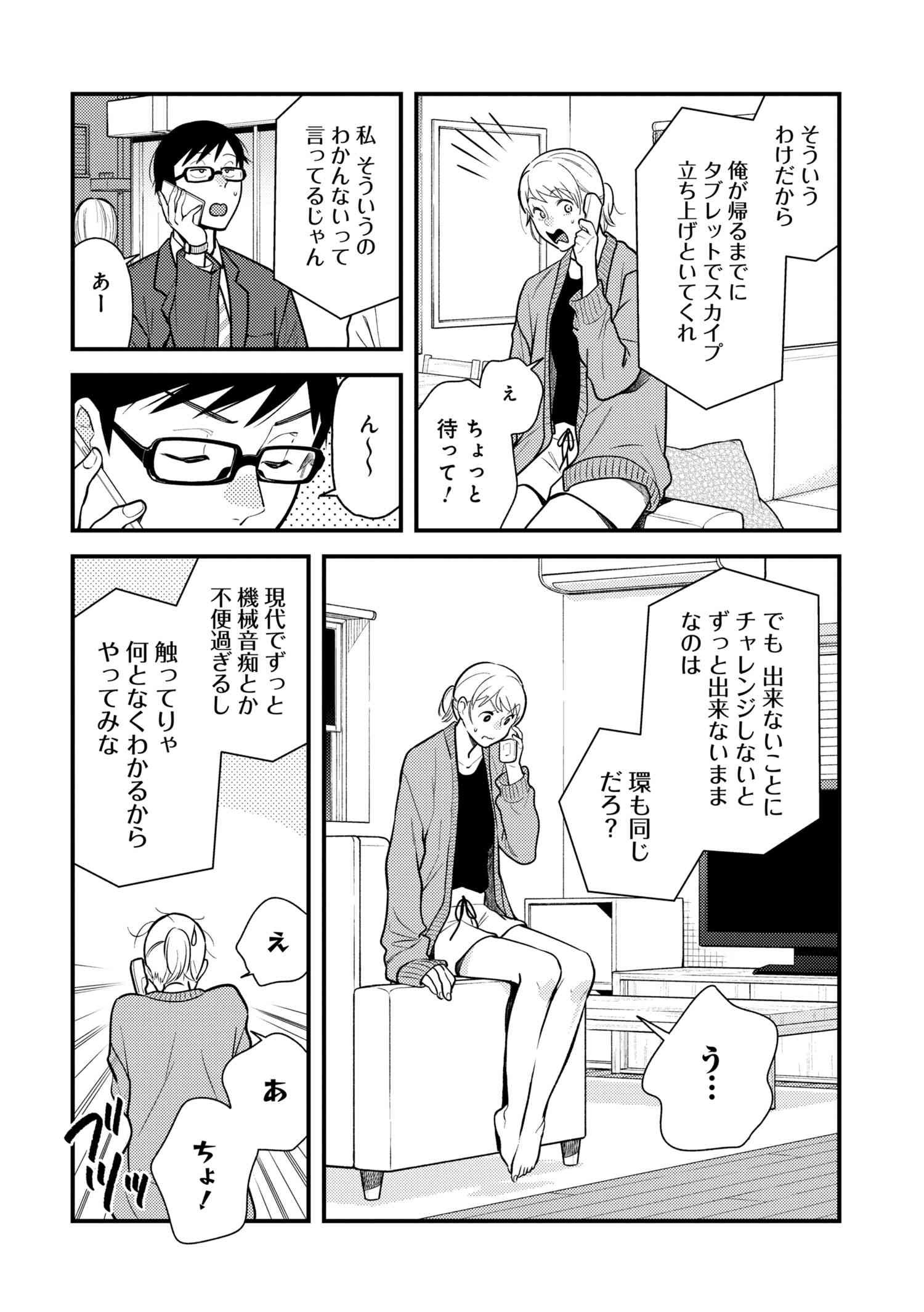 Fuku o Kiru Nara Konna Fuu ni - 服を着るならこんなふうに - Chapter 55 - Page 2