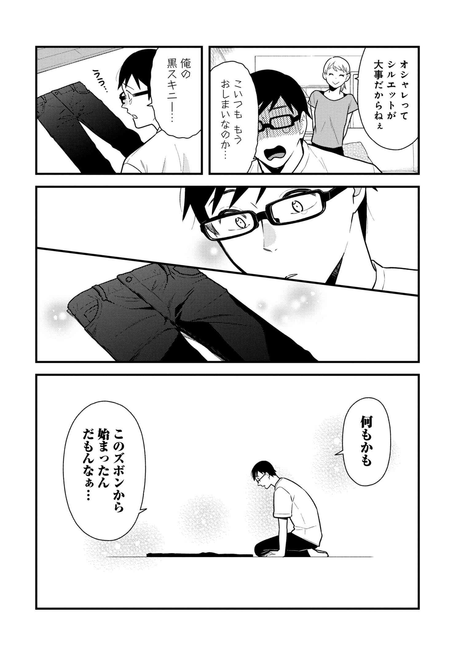 Fuku o Kiru Nara Konna Fuu ni - 服を着るならこんなふうに - Chapter 56 - Page 10