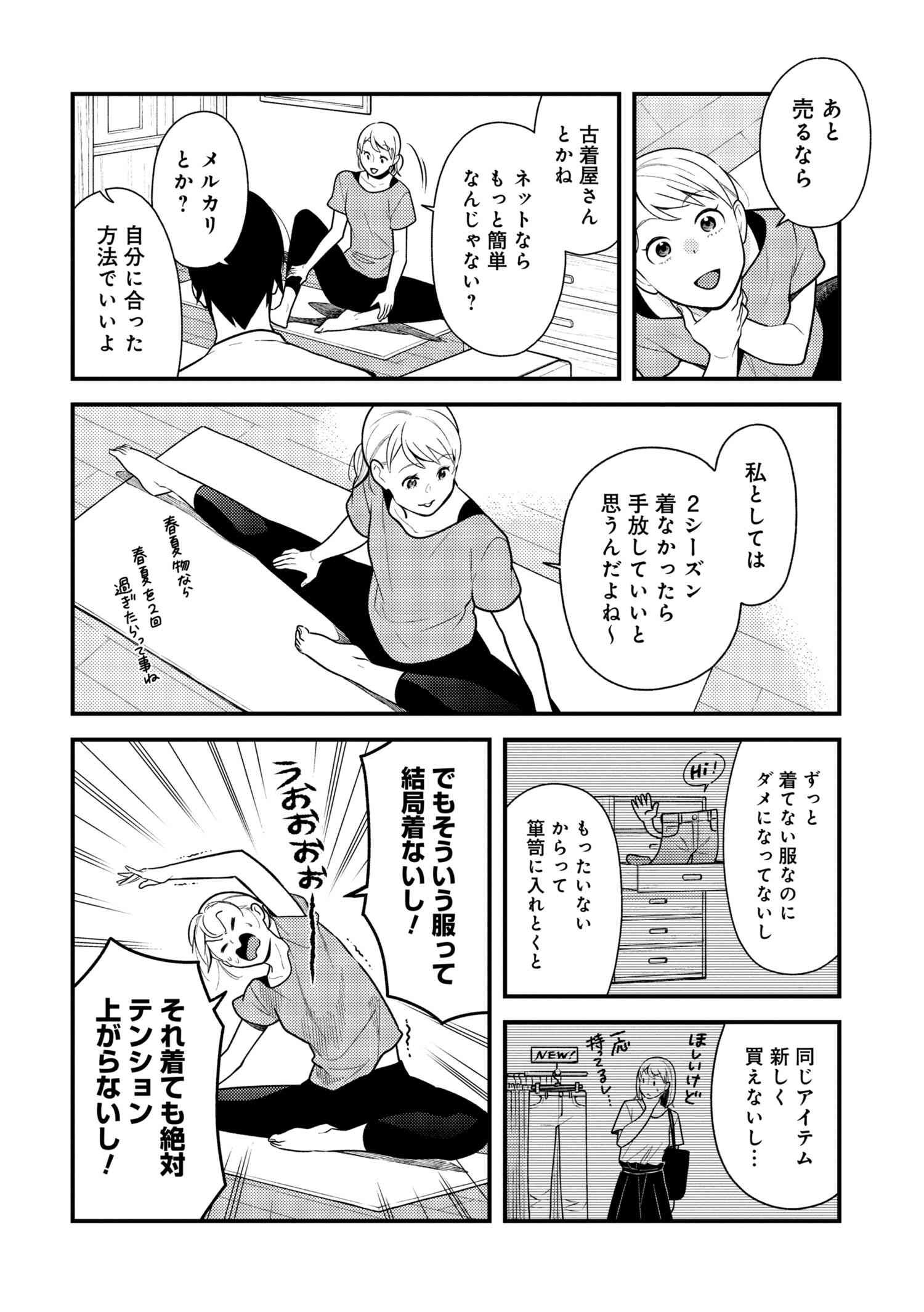 Fuku o Kiru Nara Konna Fuu ni - 服を着るならこんなふうに - Chapter 56 - Page 6