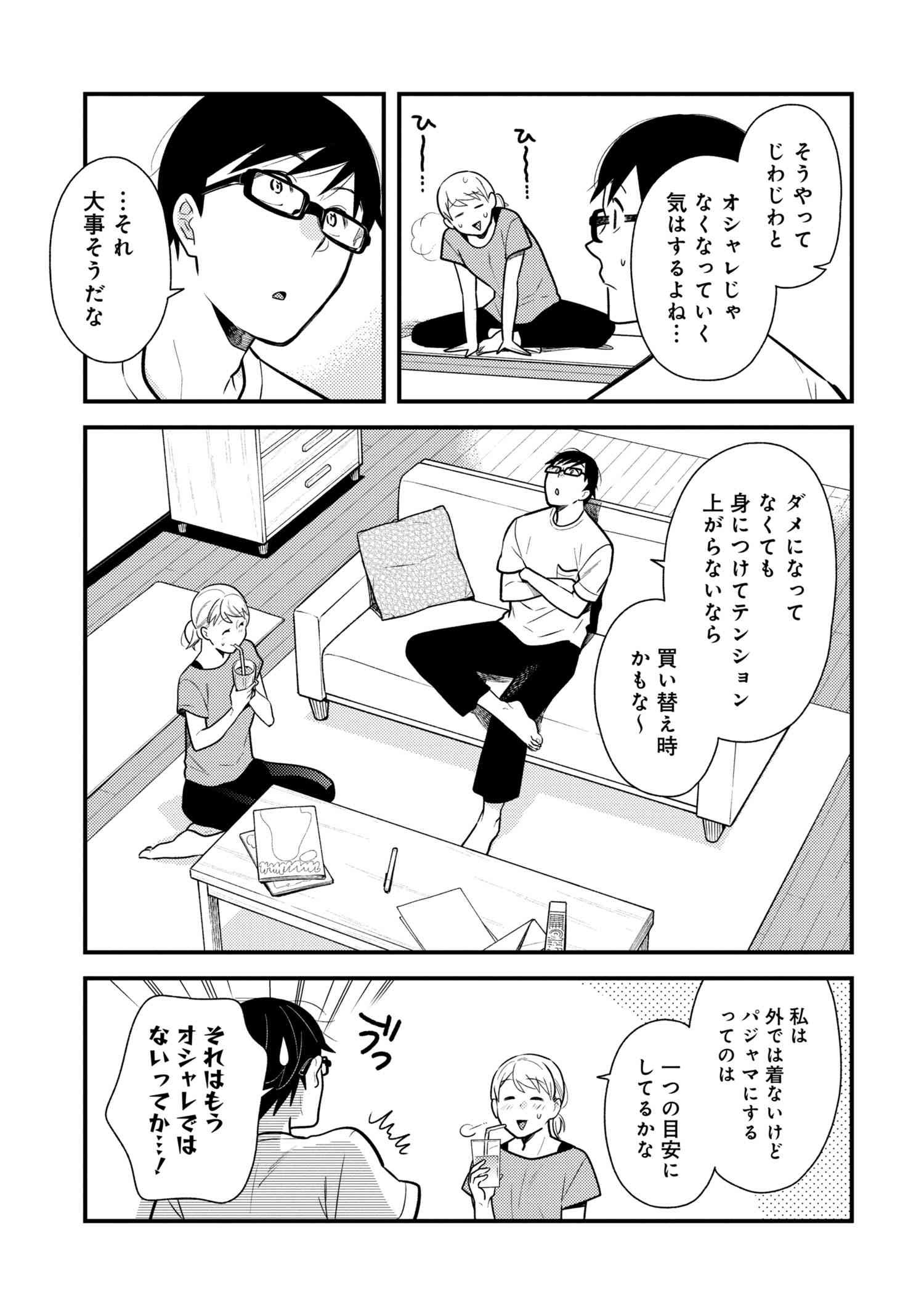 Fuku o Kiru Nara Konna Fuu ni - 服を着るならこんなふうに - Chapter 56 - Page 7