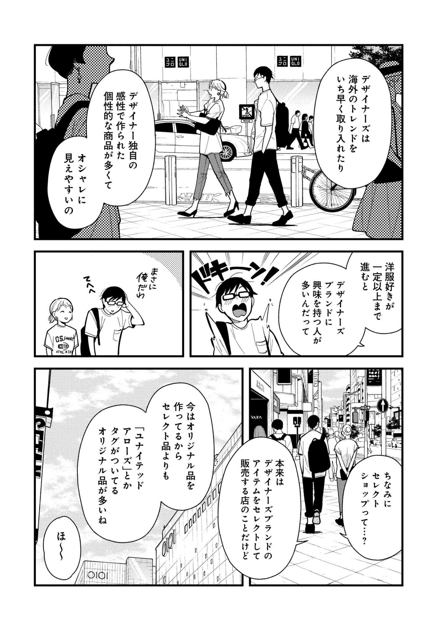 Fuku o Kiru Nara Konna Fuu ni - 服を着るならこんなふうに - Chapter 57 - Page 10