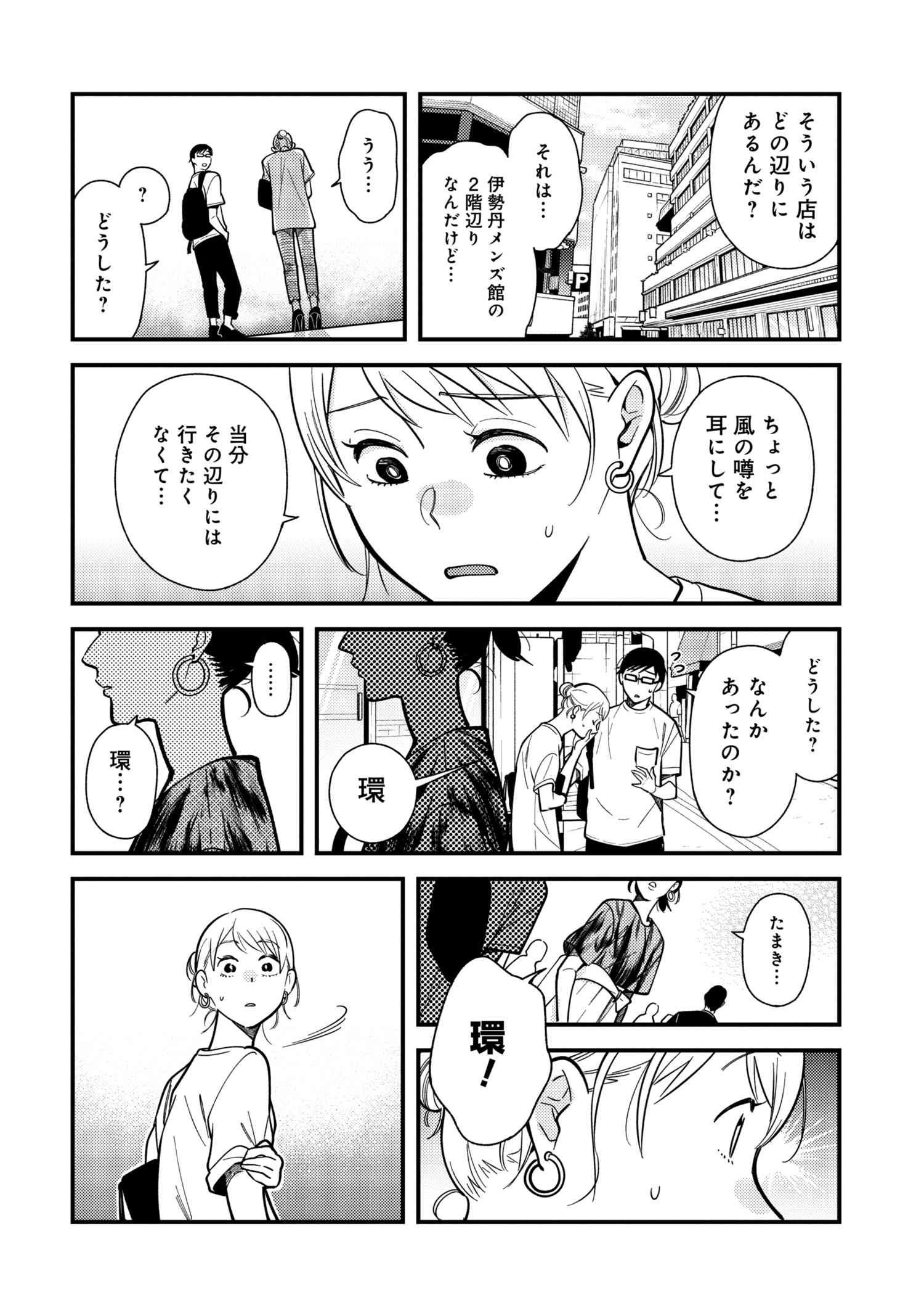 Fuku o Kiru Nara Konna Fuu ni - 服を着るならこんなふうに - Chapter 57 - Page 12