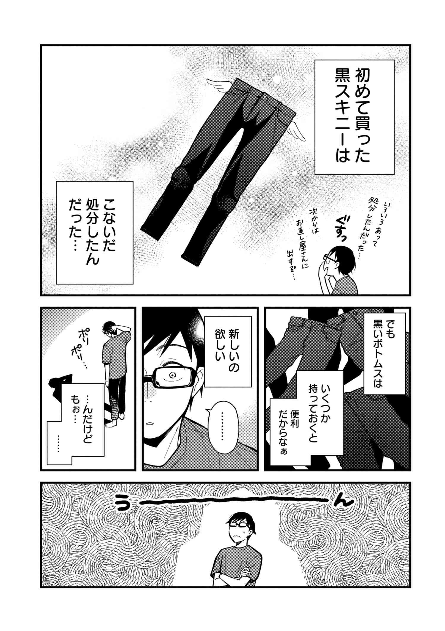Fuku o Kiru Nara Konna Fuu ni - 服を着るならこんなふうに - Chapter 57 - Page 3