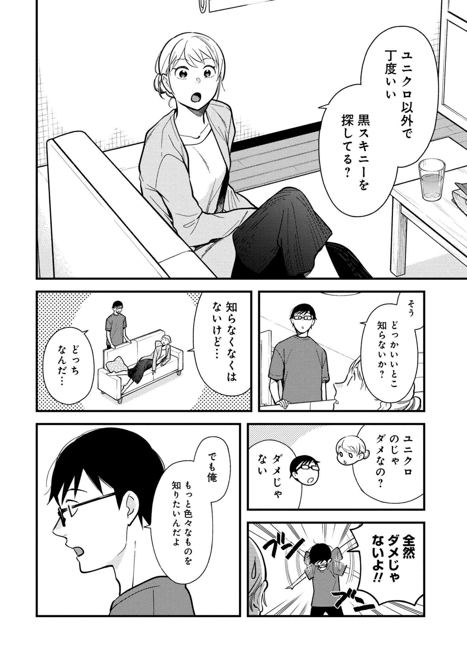 Fuku o Kiru Nara Konna Fuu ni - 服を着るならこんなふうに - Chapter 57 - Page 4